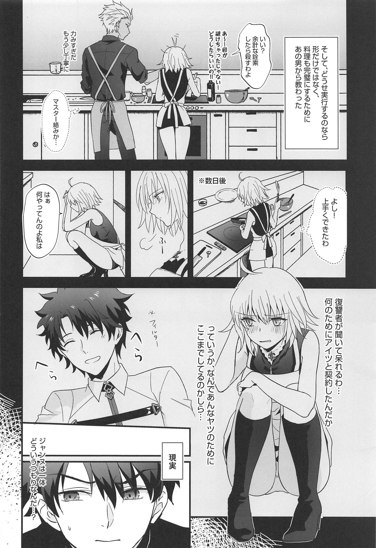 (C95) [Pink pepper (Omizu)] Alter-chan to Gohan (Fate/Grand Order) page 9 full