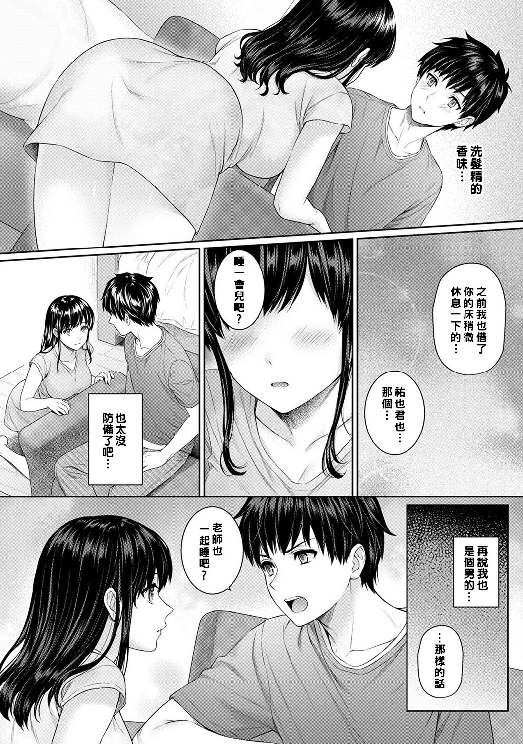 [Yuyama Chika] Sensei to Boku Ch. 1-5 [Chinese] [萌新大報社] page 133 full