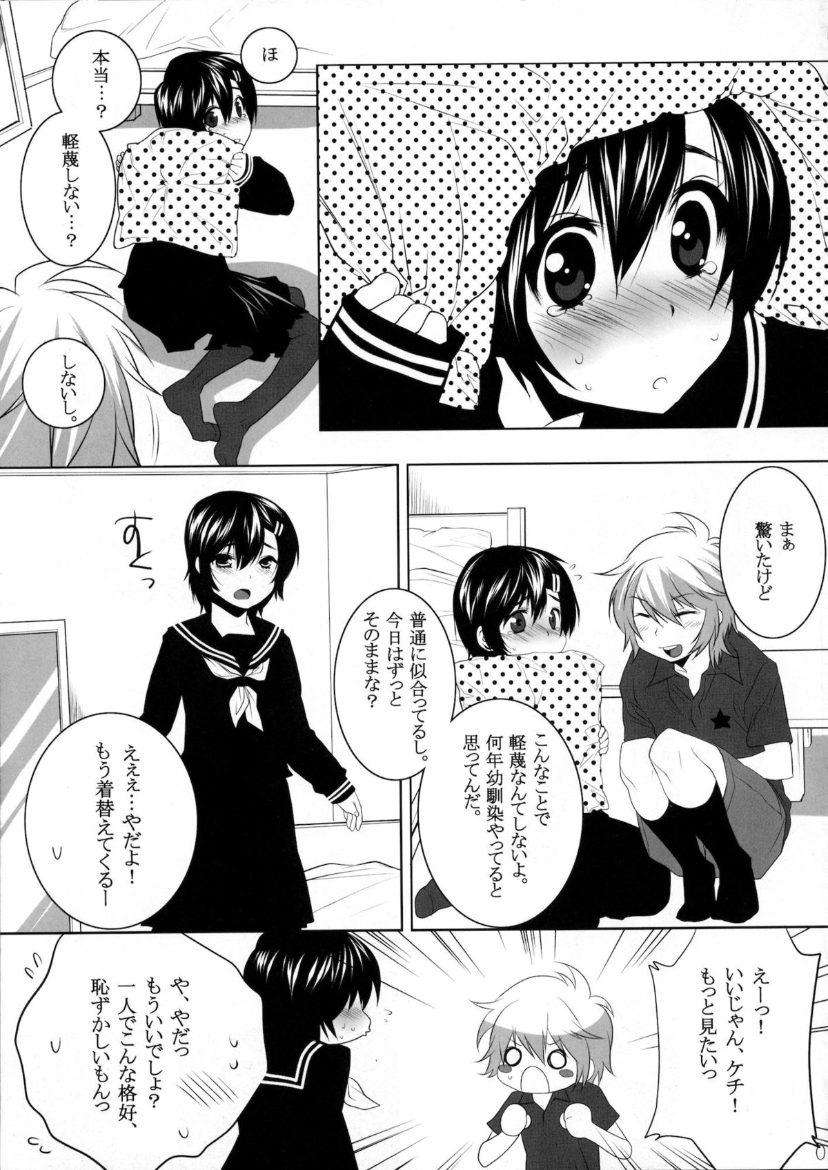 (C76) [Ash wing (Makuro)] Usa Usa Nyan Nyan Otokonoko Hon page 6 full