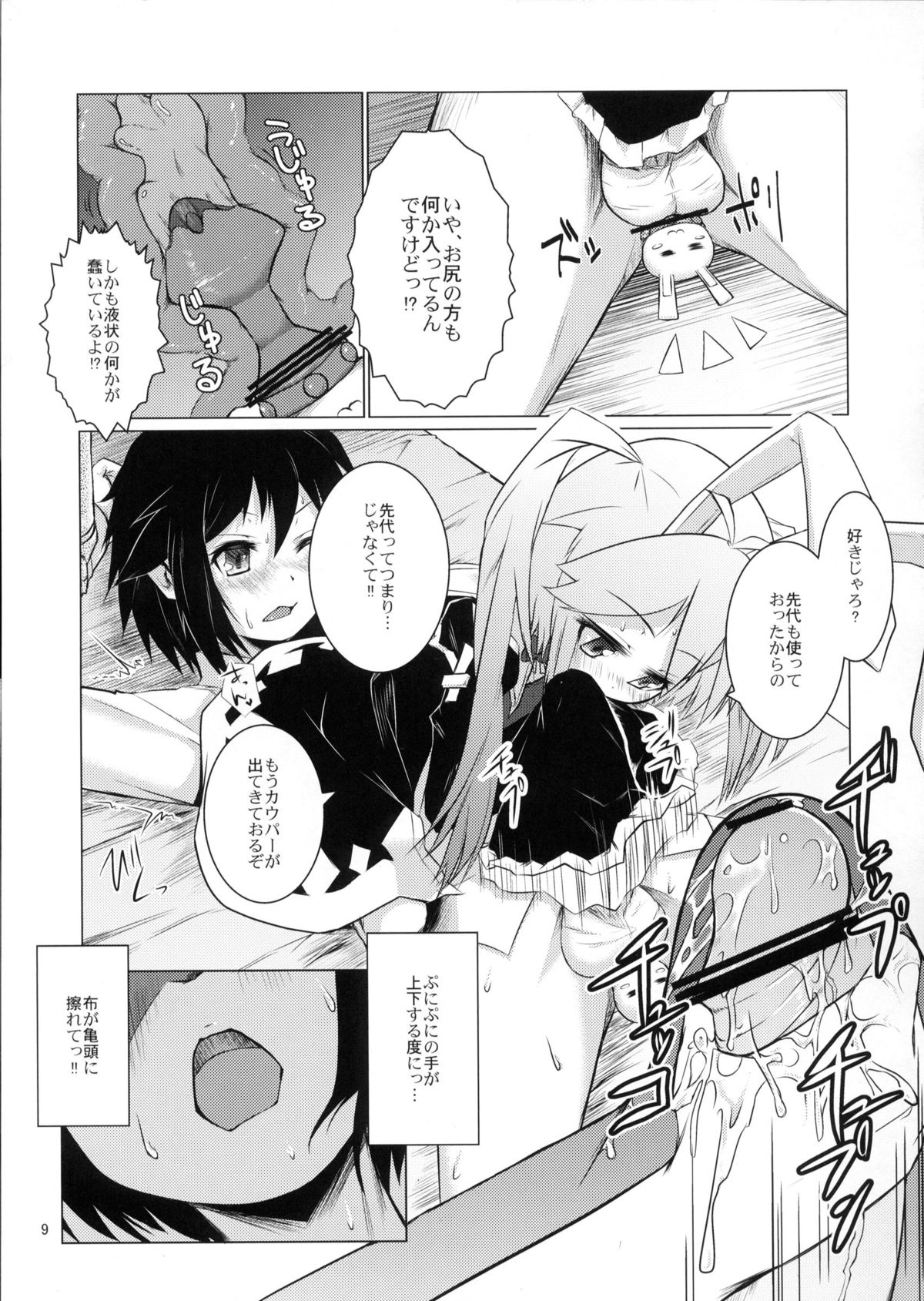 (C82) [Shichimen Soka (Sexyturkey, momo, Ryou)] Kenja ni Oshiri Ijirareru Hon (Lotte no Omocha!) page 8 full