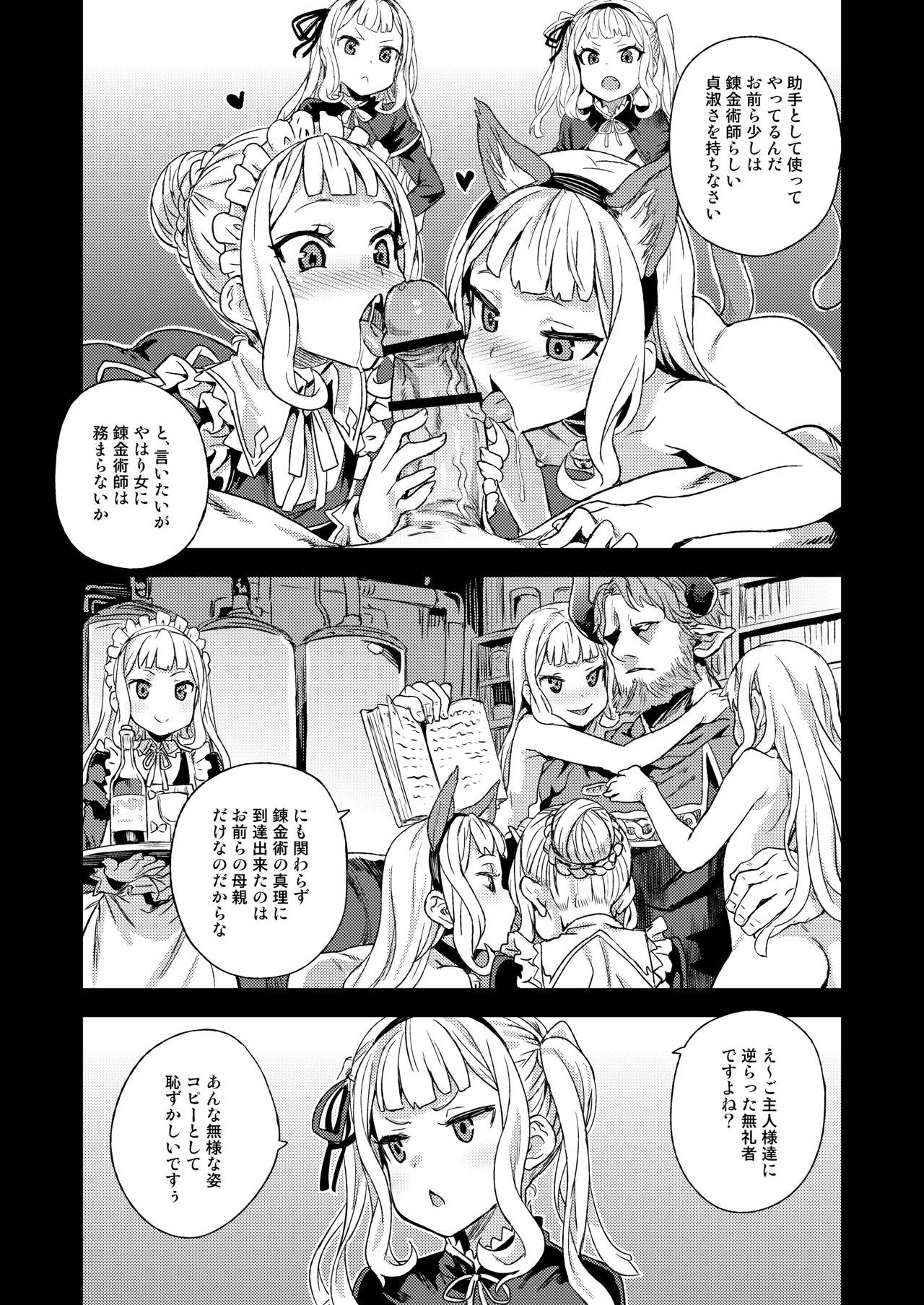 [Fatalpulse (Asanagi)] BOTTOM of the SKY (Granblue Fantasy) [Digital] page 41 full