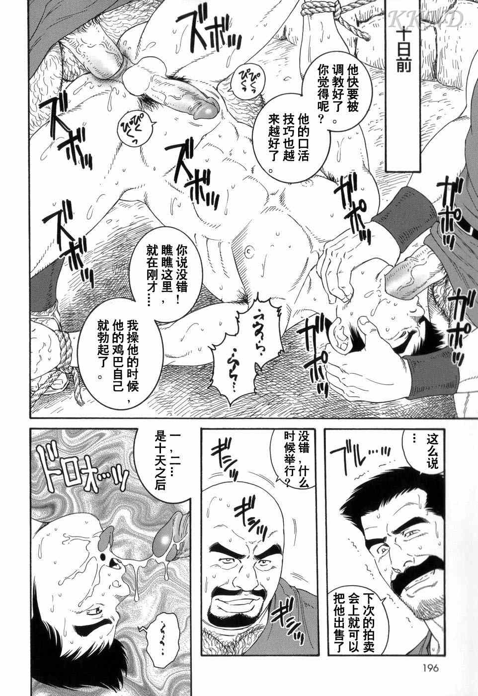 [Tagame Gengoroh] Mishiranu Tochi de Dorei ni Sarete... [KKND汉化] page 12 full