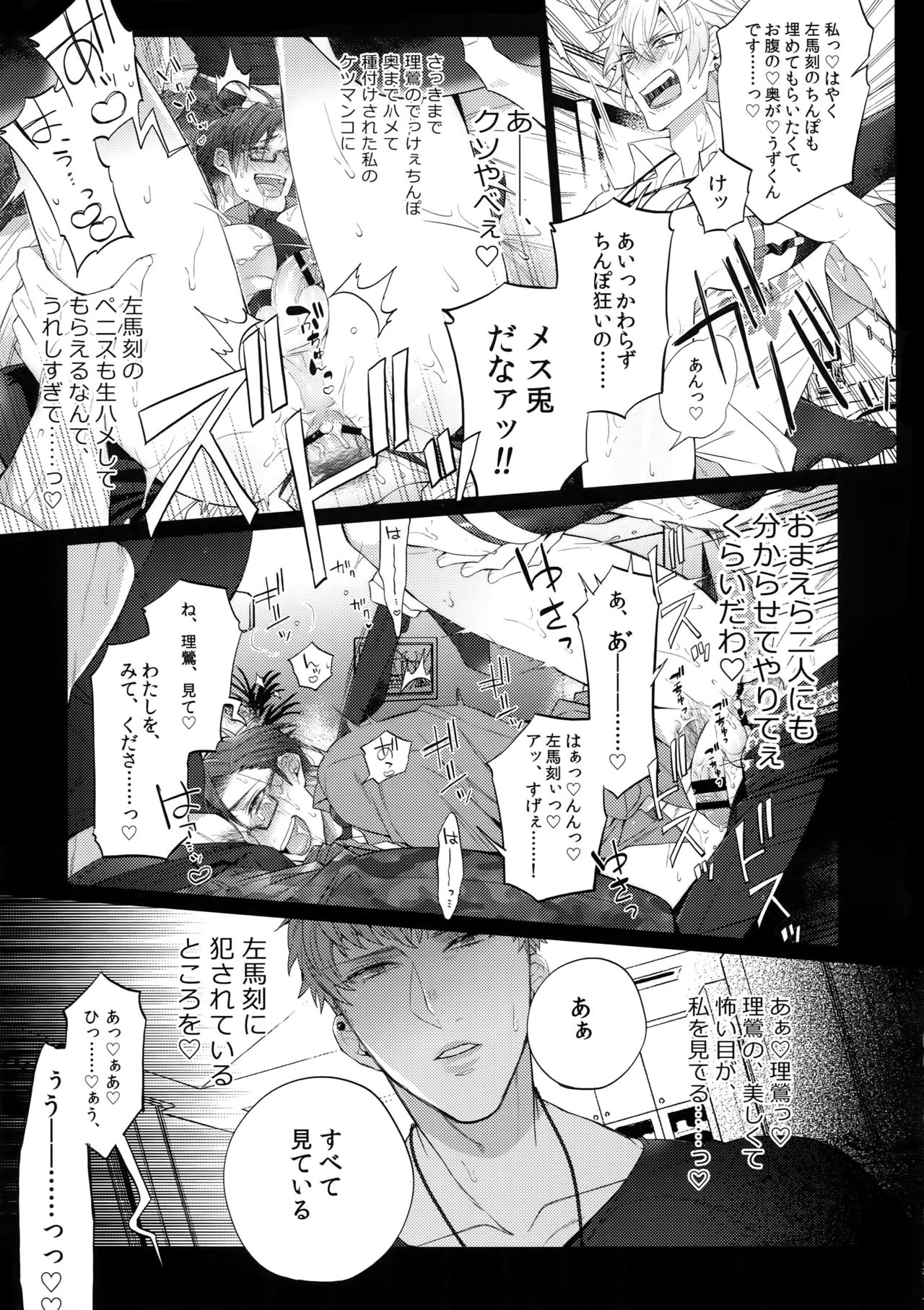 (C95) [Inukare (Inuyashiki)] Tarinai Otoko (Hypnosis Mic) page 14 full