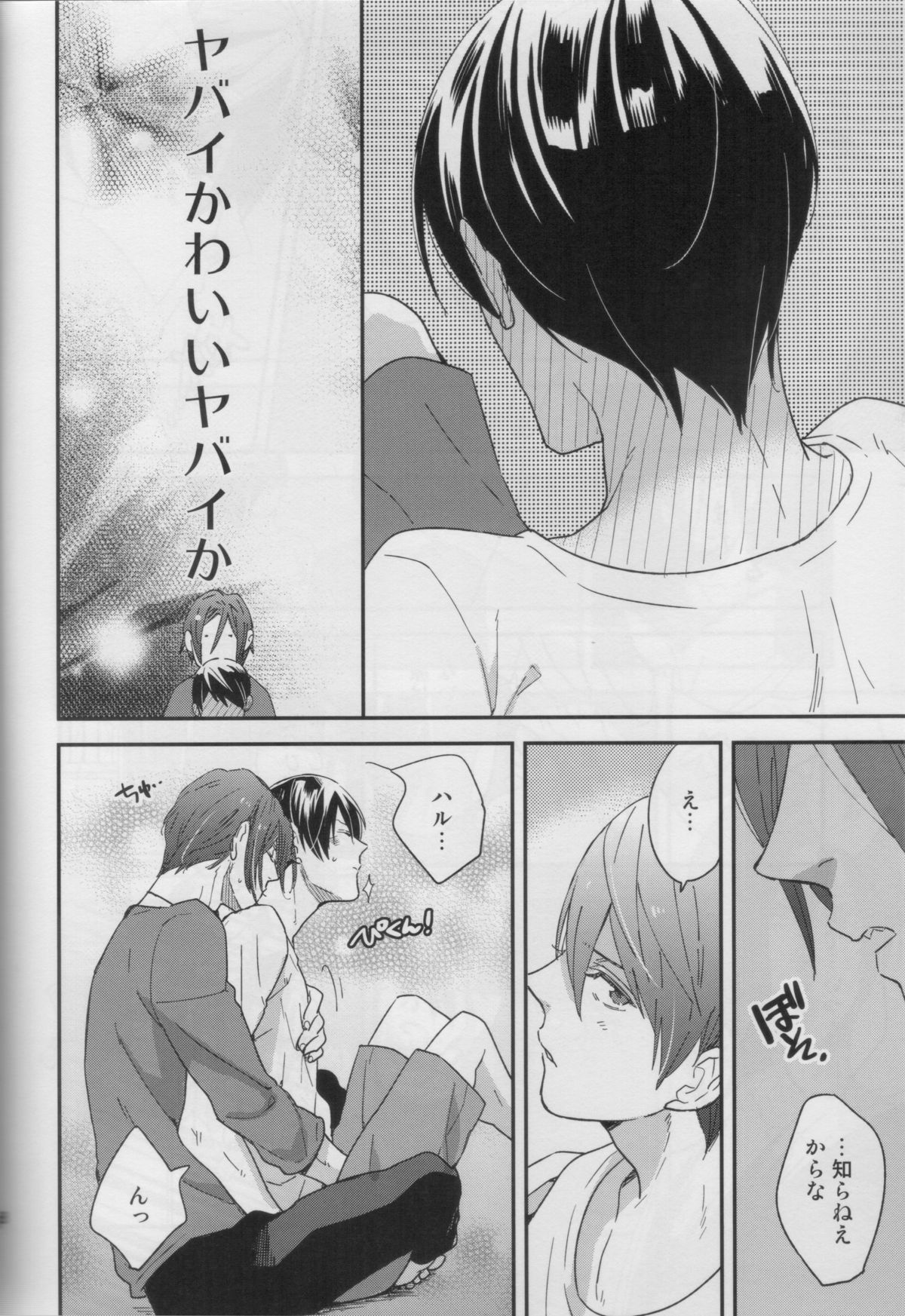 [KANGAROO KICK (Takagi Takumi)] Haste makes waste (Free!) page 17 full