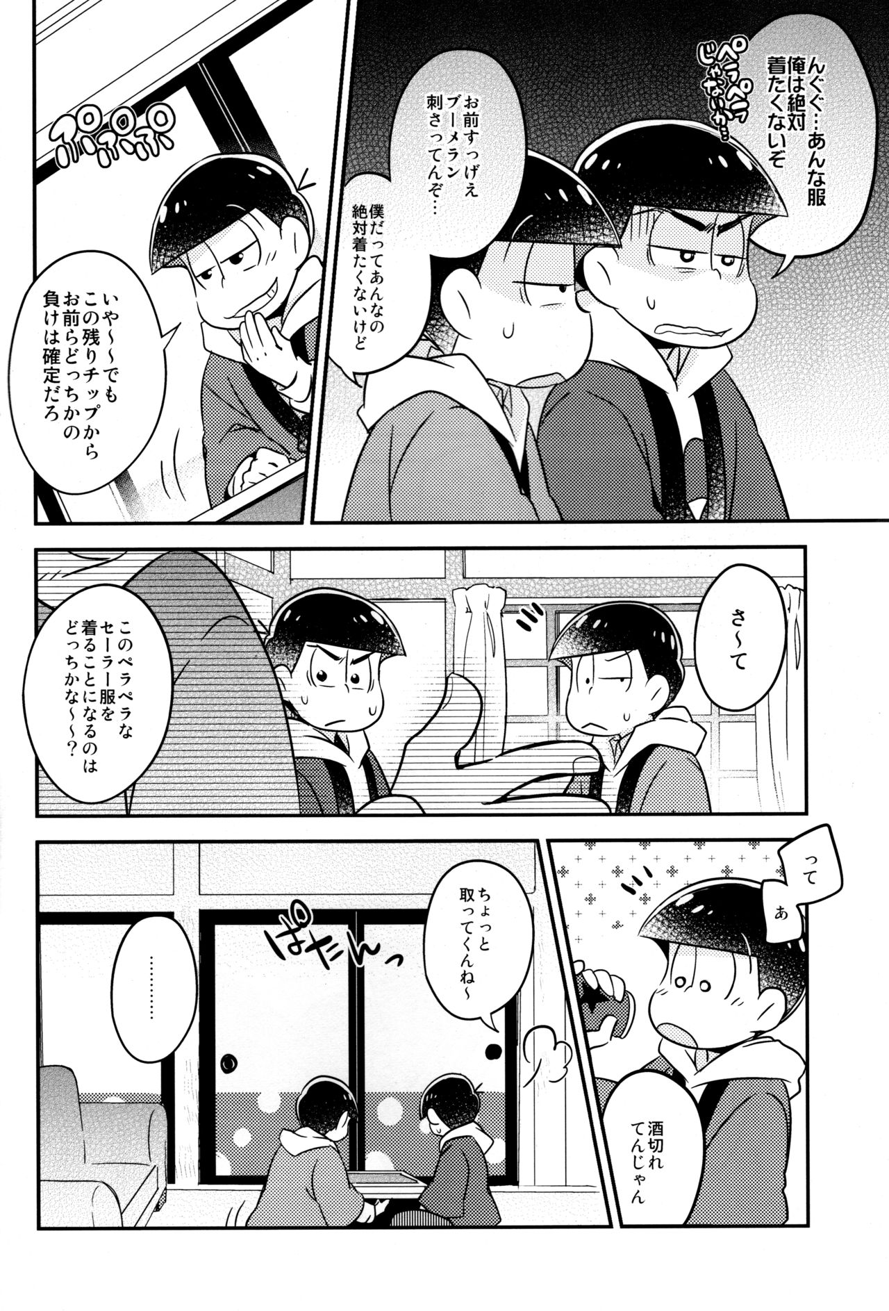 (Kahou wa Nete Matsu Shunmin 2017) [Hippopotamus (Hipopo)] Ikasama Rokenchuu Batsu Game Shikkouchuu (Osomatsu-san) page 4 full