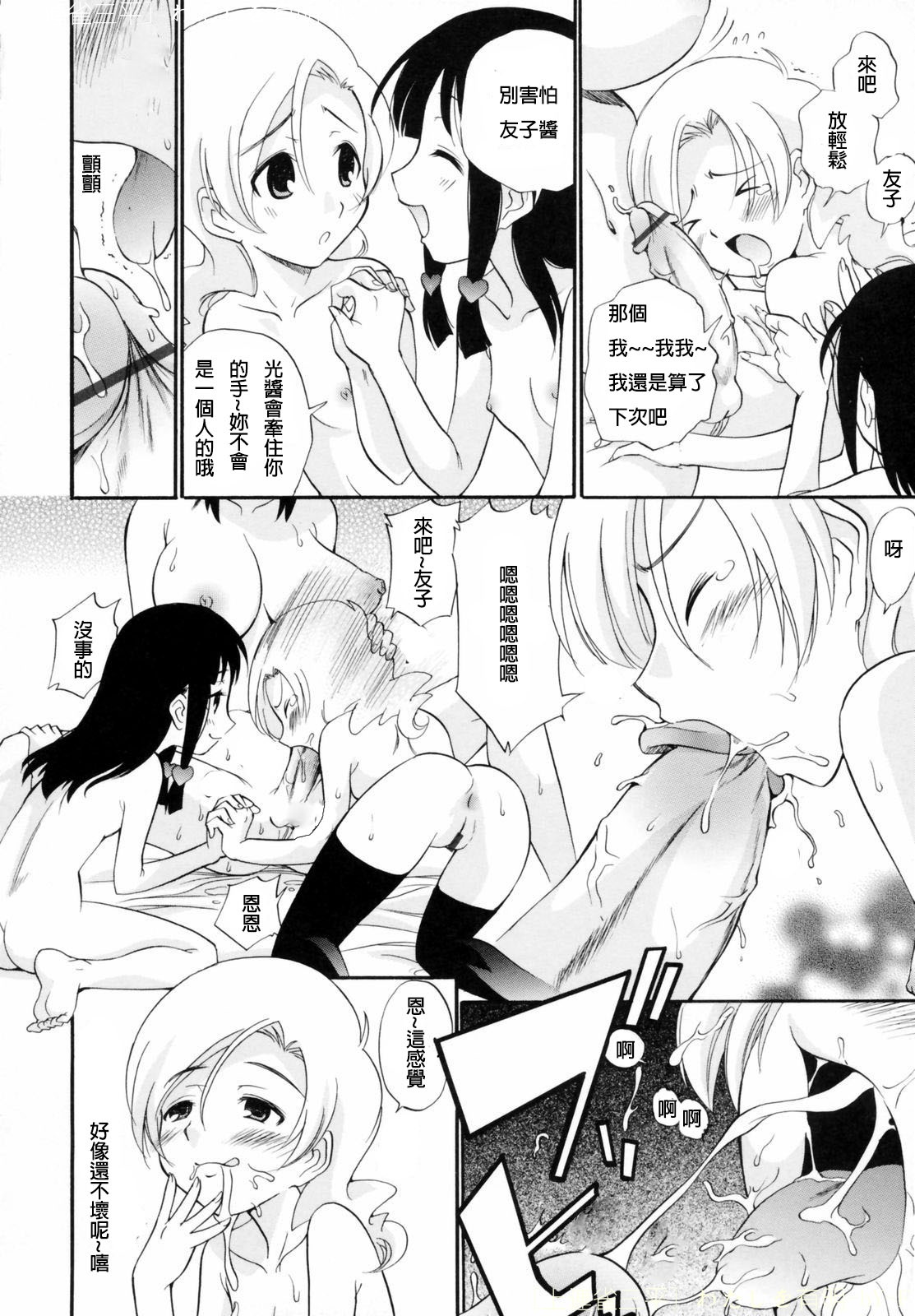 [Kamirenjaku Sanpei] Watashi o Ariake e Tsuretette! - Take me to Ariake! [Chinese] page 30 full