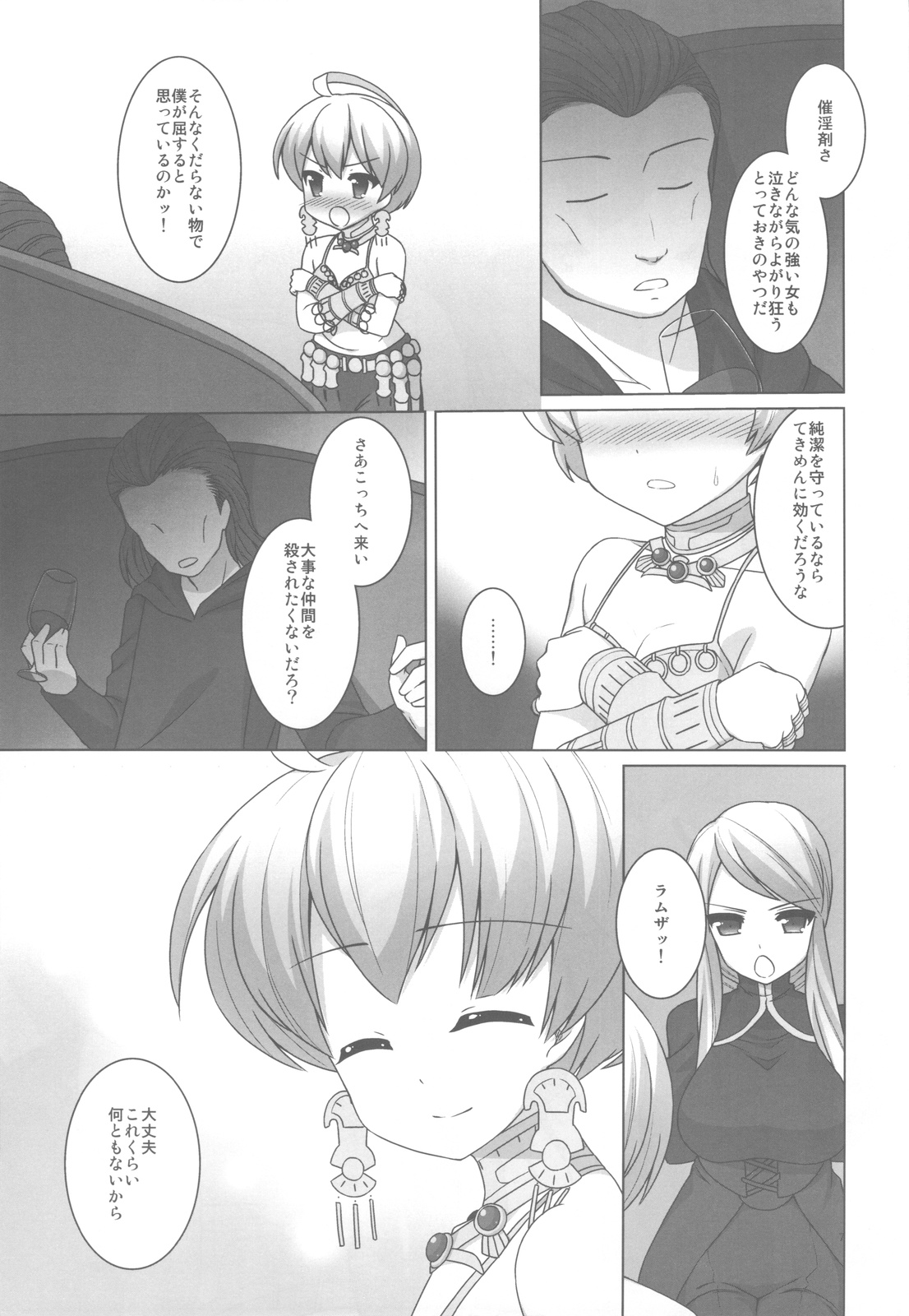 (C82) [C://A.D.D/ (Kiriyama Machi)] Ryoshuu (Final Fantasy Tactics) page 8 full