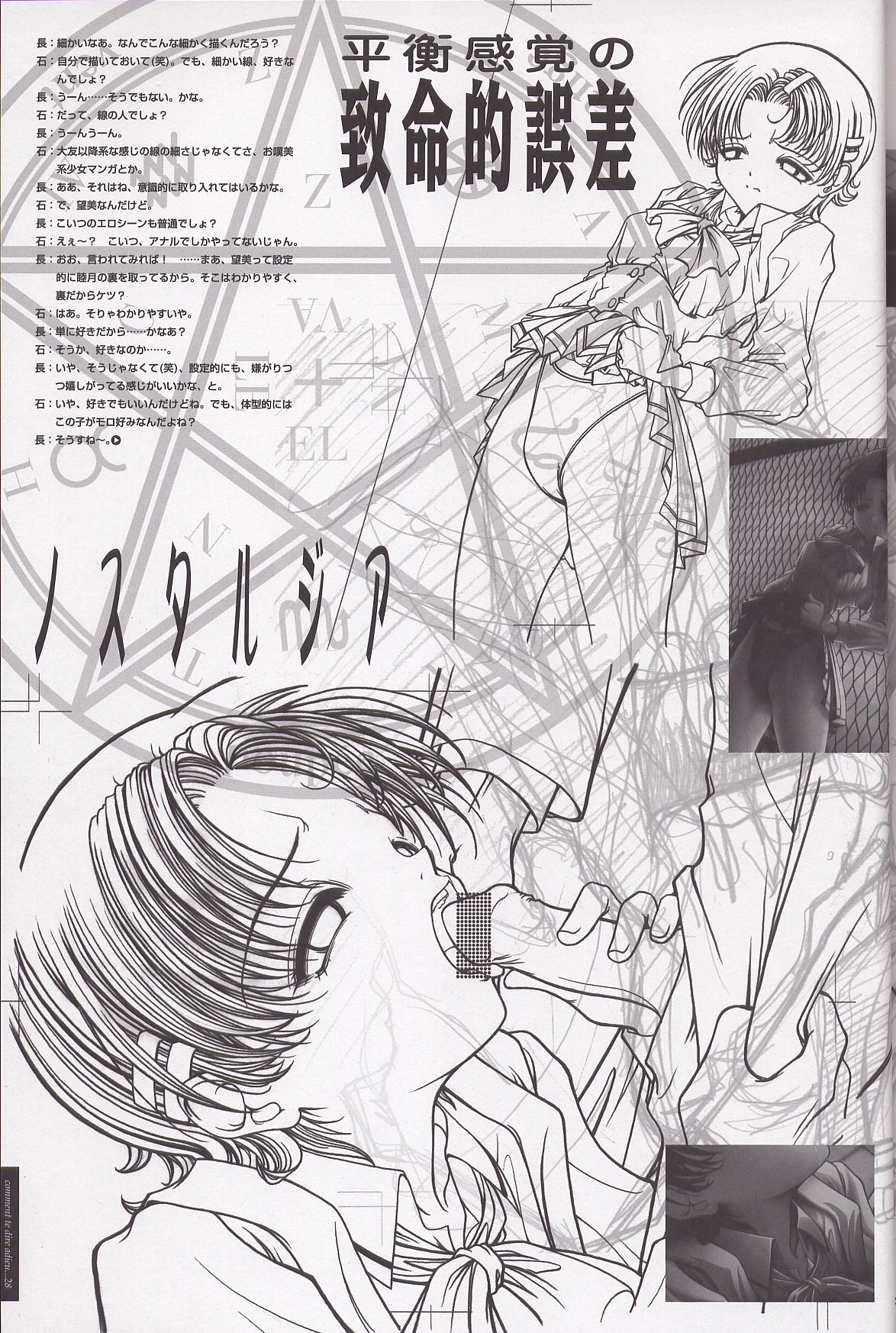 (C63) [CRAFTWORK side.c (Nagaoka Kenzou, Ishino Michiho)] Sayonara wo Oshiete Settei Shiryou & Genga shuu page 33 full