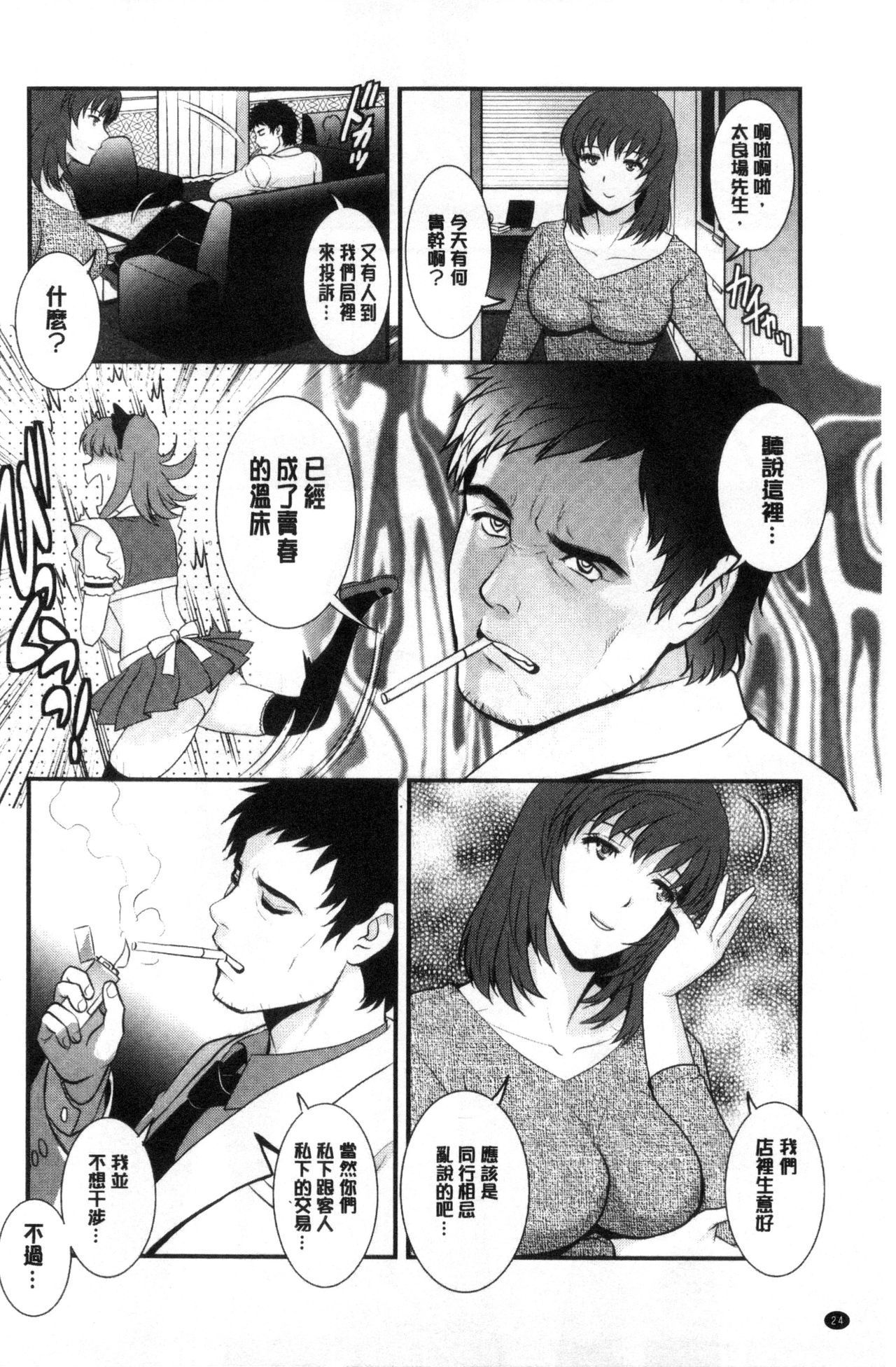 [Saigado] Part Time Manaka-san Wakazuma Enjokousai-ki | 兼職打工的愛花小姐 若妻援助交際記 [Chinese] page 29 full