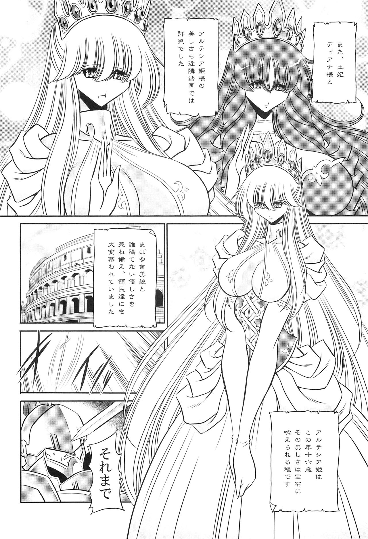 (C85) [Circle Taihei-Tengoku (Horikawa Gorou)] Okasare Hime IchiShou page 8 full
