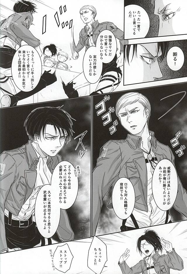 (Souyoku no Kizuna 4) [FURA★BONO BONBON (Toli)] Heichou no NO na Riyuu (Shingeki no Kyojin) page 5 full