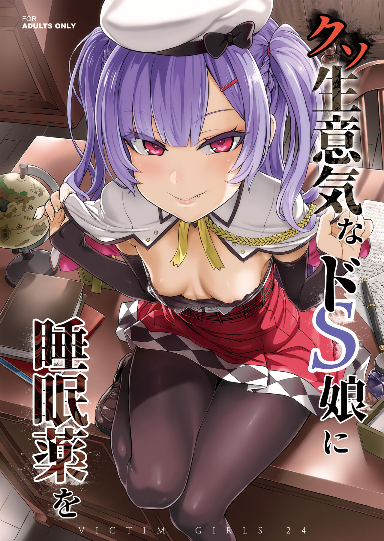 [Fatalpulse (Asanagi)] Kuso Namaiki na Do S Musume ni Suiminyaku o (Azur Lane) [Digital] page 1 full