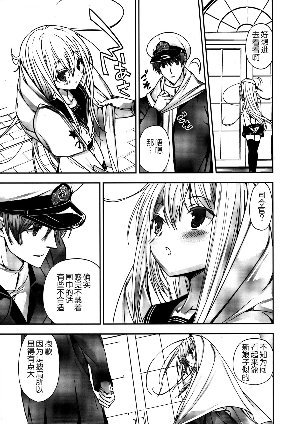 (COMIC1☆8) [Renai Mangaka (Naruse Hirofumi)] Shiroki Ikoku no Verniy (Kantai Collection -KanColle-) [Chinese] [脸肿汉化组] page 21 full