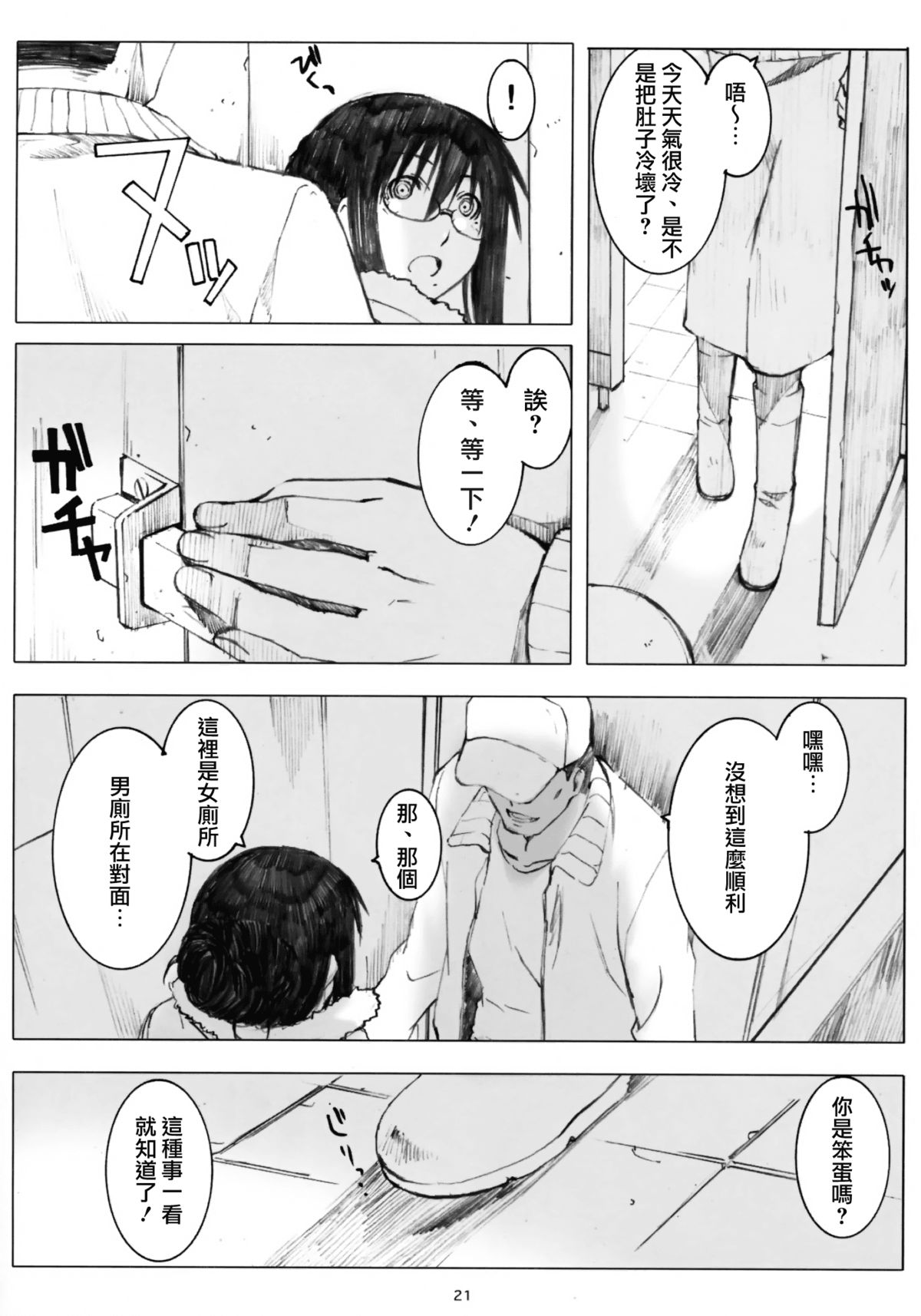 (Dai 1 Kai Genshiken & Kujibiki Unbalance Omoshirokatta Kaigi) [Kansai Orange (Arai Kei)] [memories] Oono Shiki Soushuuhen. 1 (Genshiken) [Chinese] page 19 full