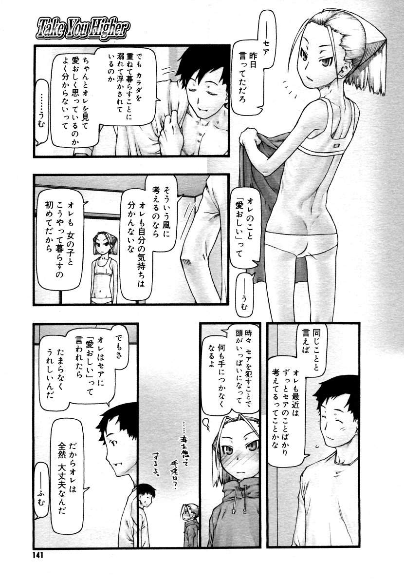 [cota (Tanaka Hiroto)] Comics LO and Megastore chapters page 163 full