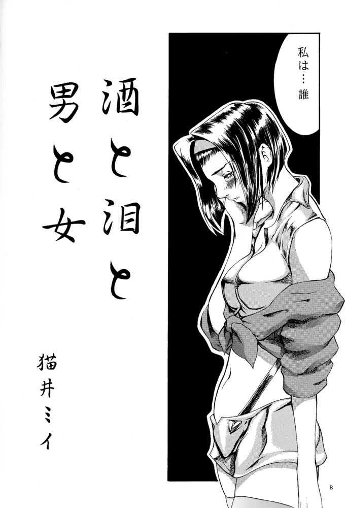 (C54) [Manga Super (Nekoi Mie)] Deep Kick (Cowboy Bebop) page 7 full