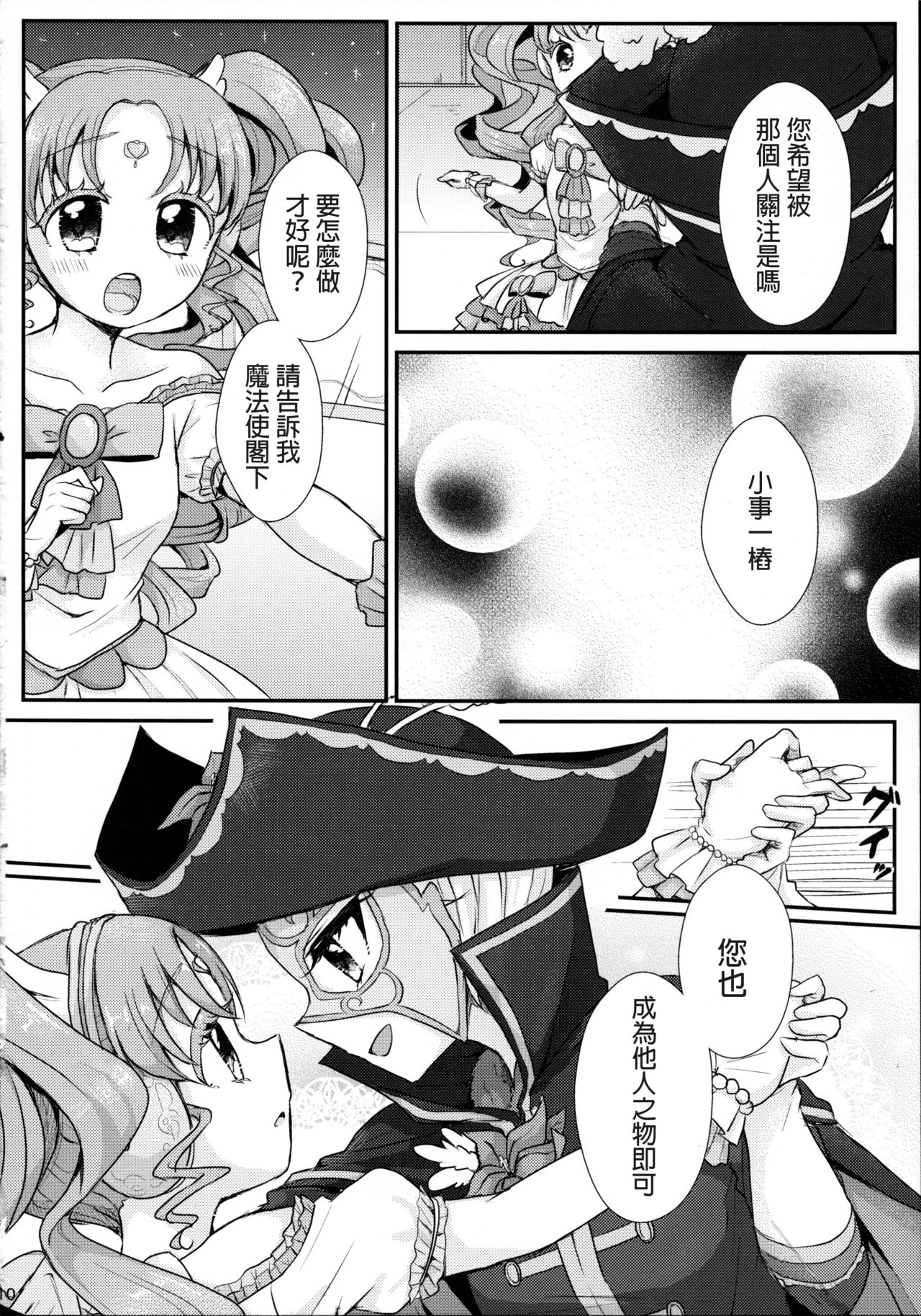 (On The Stage3) [Roentgen (Iori)] As You Wish (PriPara) [Chinese] [沒有漢化] page 12 full
