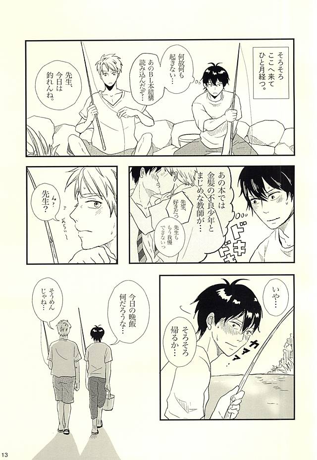 (SUPER24) [BL Club (Soichi)] Handa-ke no Shikitari (Barakamon) page 14 full