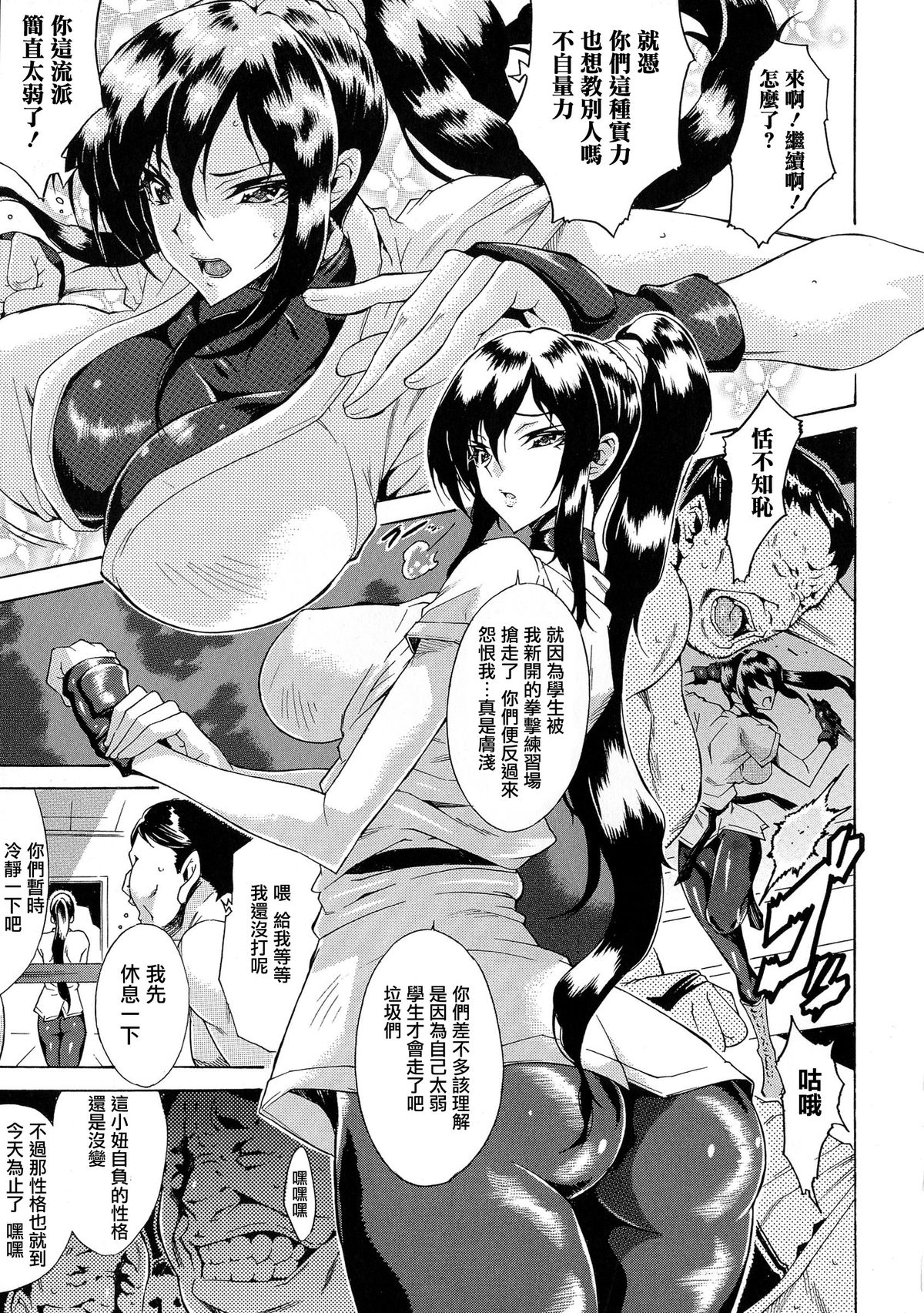 [Tokisana] Kachiki na Onna ga Buzama na Ahegao o Sarasu Made [Chinese] [Pつssy汉化组] page 142 full