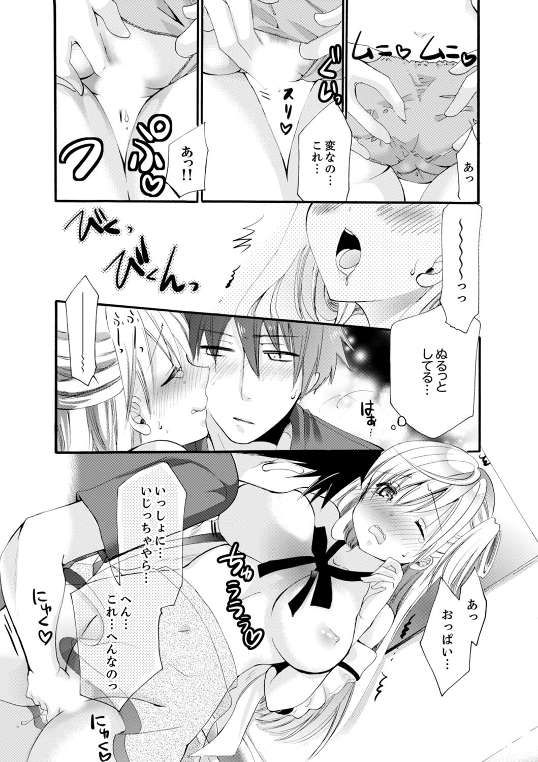 [Katagiri Kaneharu] Imouto ga Ore no Kanojo! ? 2-Paku 3-Nichi no Ecchina Kankei [Deluxe Ban] page 16 full