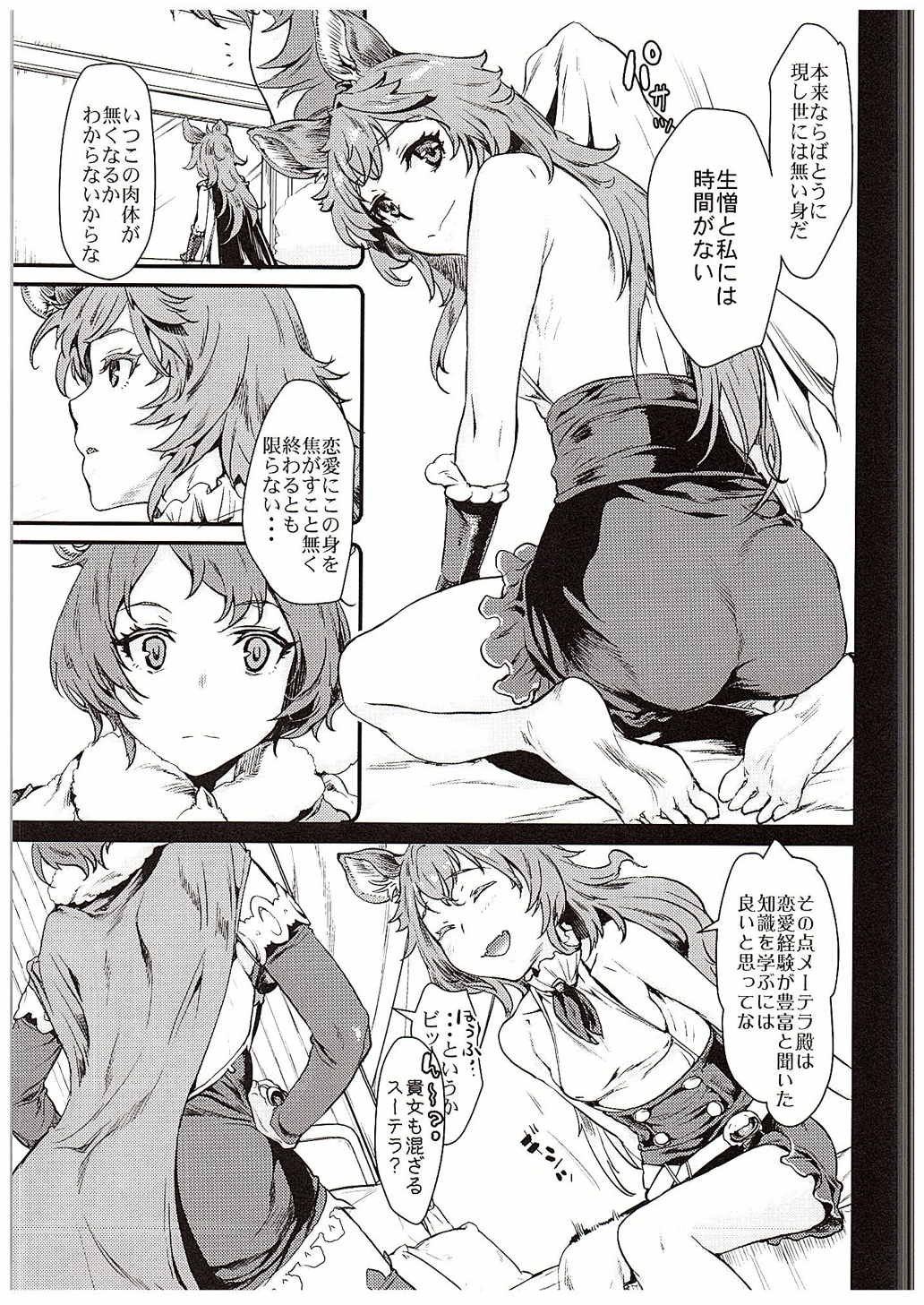 (Fata Grande Kikuusai) [Penpengusa Club (Katase Minami)] Ferry-chan ni Ecchi na  Koto o Oshiechau Usui Hon (Granblue Fantasy) page 6 full