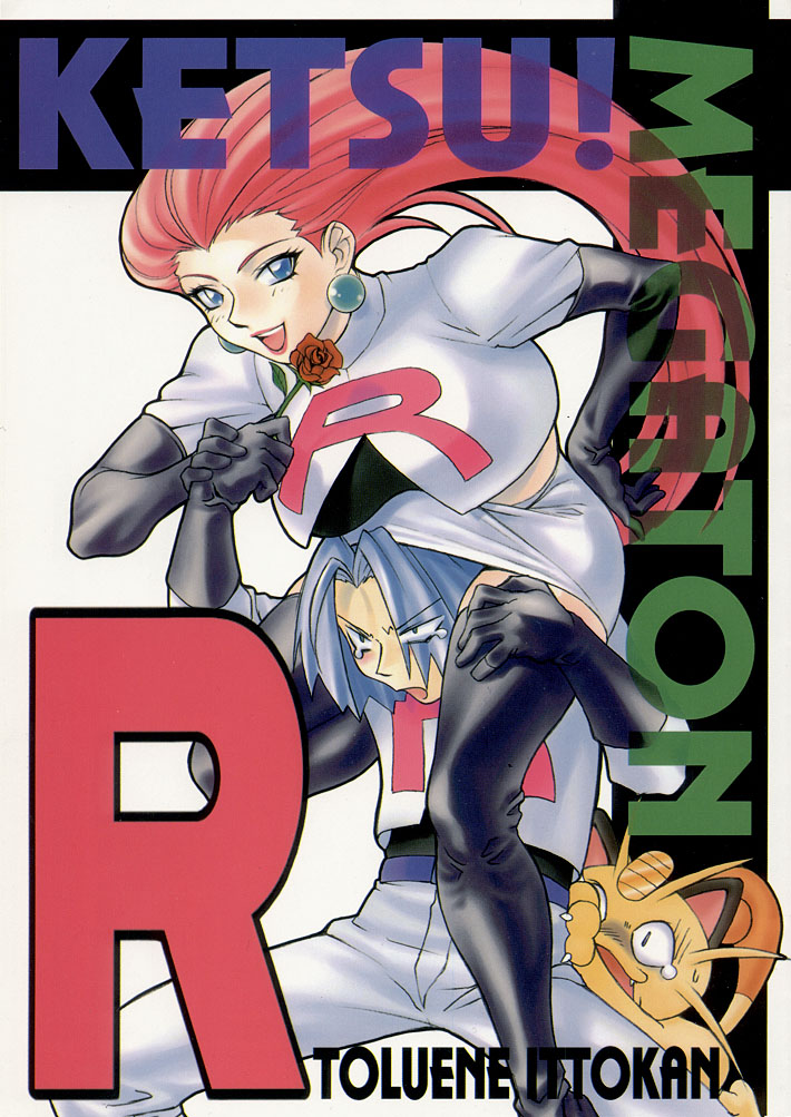 (C55) [Toluene Ittokan (Various)] Ketsu! Megaton R (Pokémon) page 1 full