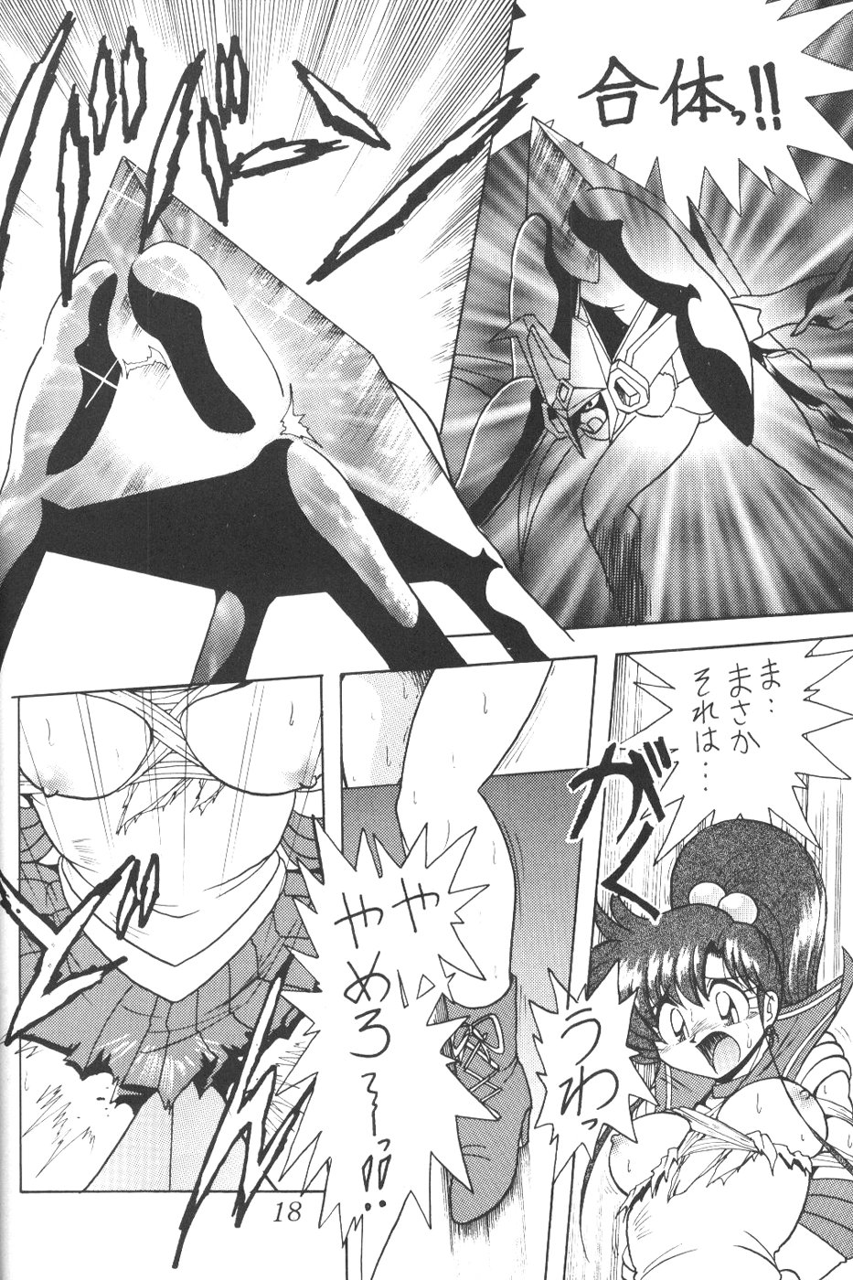 (CR23) [Thirty Saver Street 2D Shooting (Maki Hideto, Sawara Kazumitsu)] Silent Saturn 5 (Bishoujo Senshi Sailor Moon) page 15 full