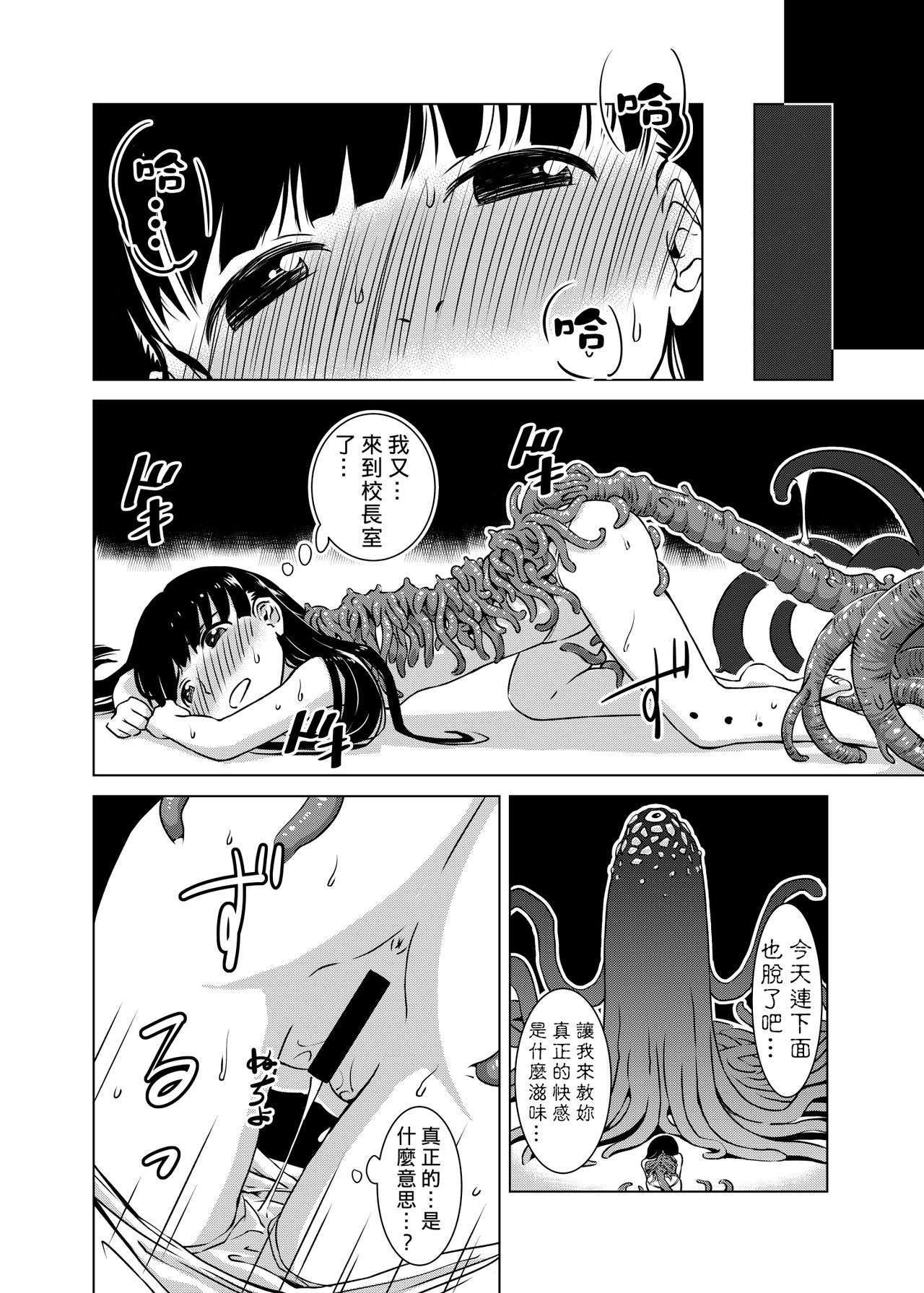 [Kamemushi (Kaminaru Fuyu)] Shokushu Gakkou | 觸手學校 [Chinese] [Digital] page 19 full