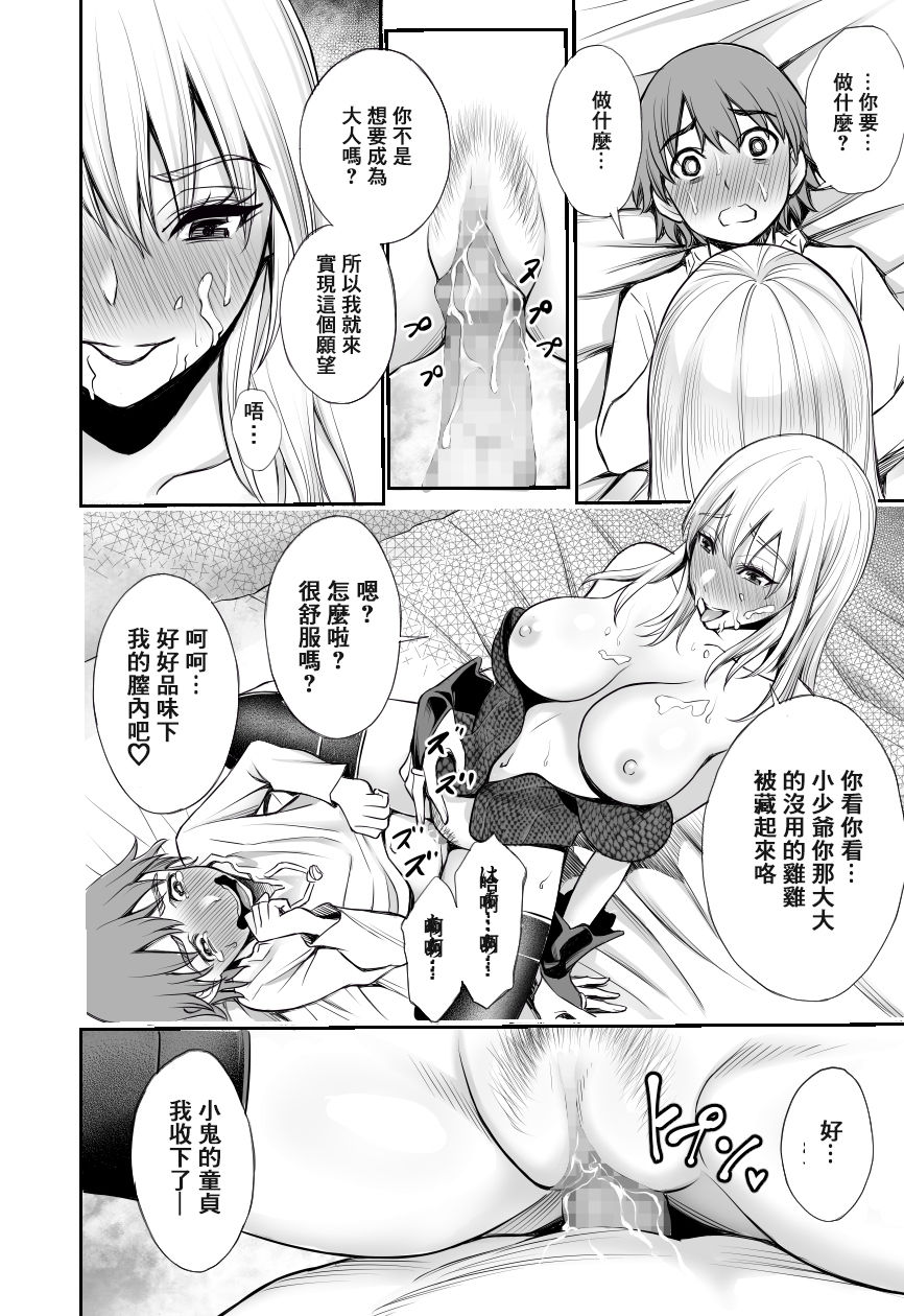 [Bio Chample (Yuuki Ringo)] Akazukin to Ringo ~Mori no Majo no Shota Goroshi~ [Digital] [Chinese] [零食汉化组] page 21 full