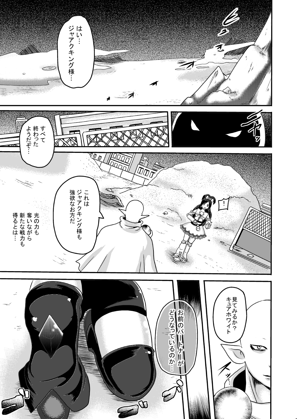 (C86) [Akuochisukii Kyoushitsu (Akuochisukii Sensei)] Precure Masenrei Hikari no Shisha Kanraku (Futari wa Precure) page 22 full