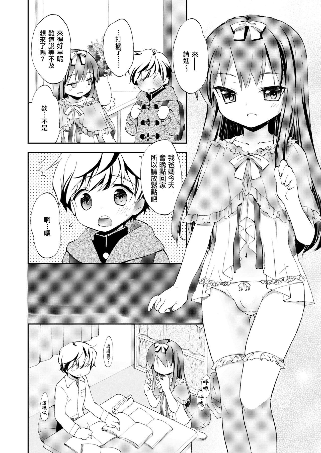 [Konata Hyuura] Boku no En e Youkoso  | 欢迎来到我的花园 (Koushoku Shounen Vol. 14) [Chinese] [瑞树汉化组] [Digital] page 2 full