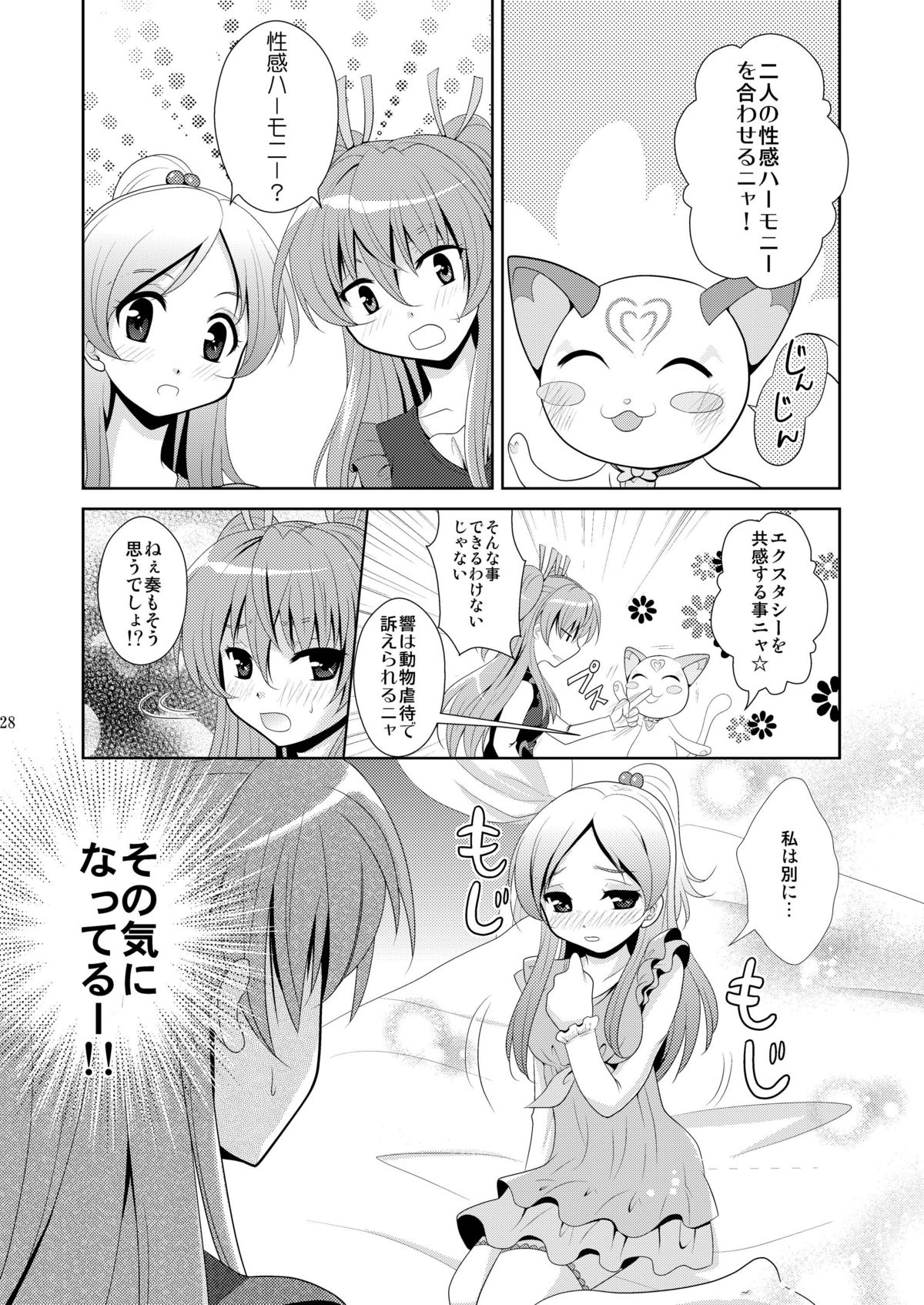 (C81) [inspi. (Izumi Rin)] Suite Scramble (Suite PreCure♪) [Digital] page 28 full