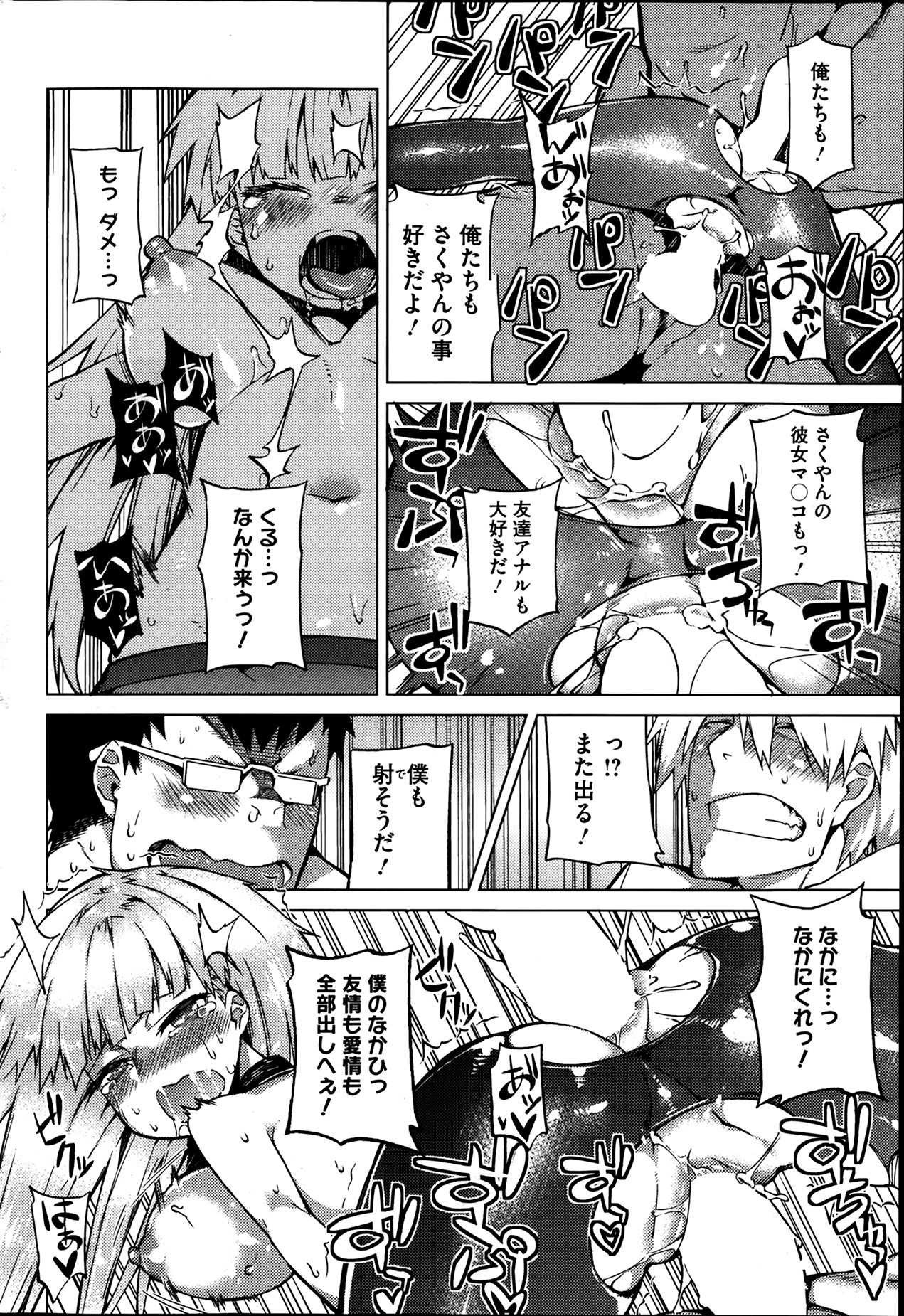 [Fujiya] You've Got Female Ch. 01-03 page 43 full