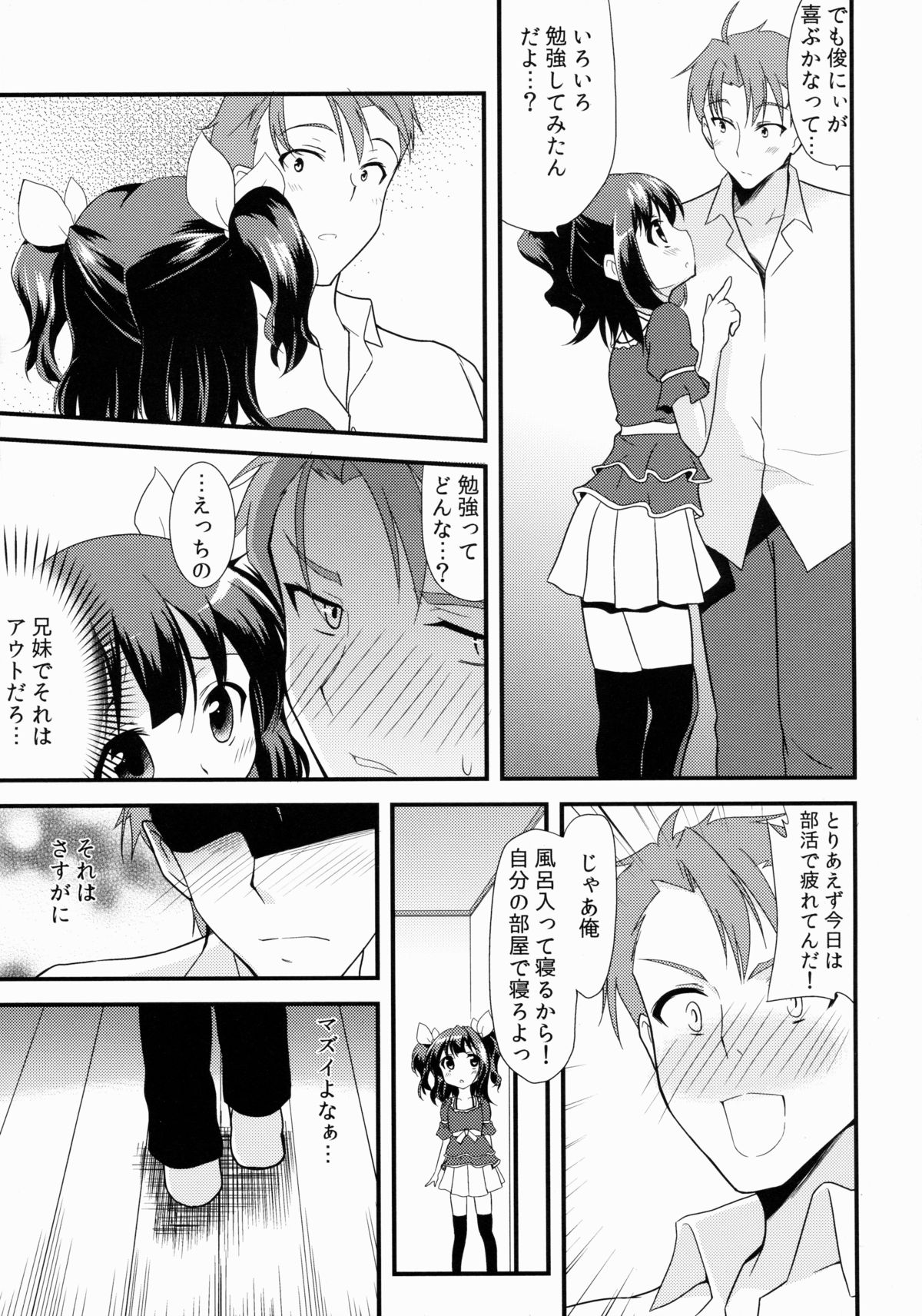 [Lolicon trap (Ippon)] Offpaco Siyo? page 6 full