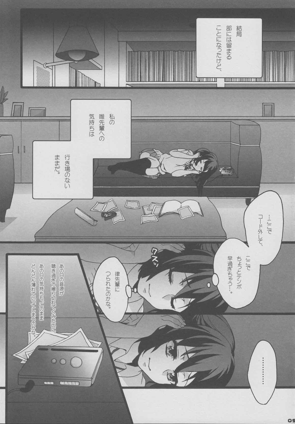 (C78) [Aimaimoko (Moko)] Yui Azu Hotchkiss (K-ON!) page 8 full