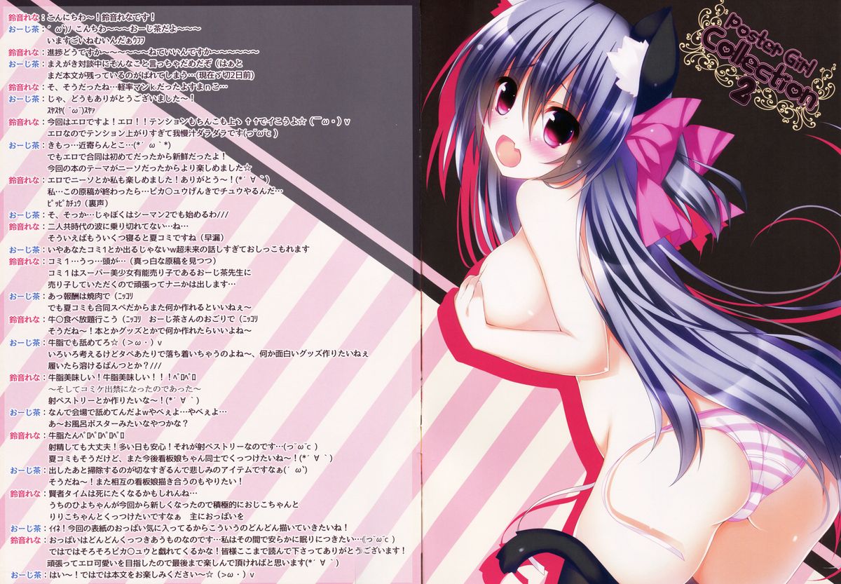 (CSP6) [Nekotyabatake, Lonely Church (o-zicha, Suzunone Rena)] Poster Girl Collection 2 page 2 full