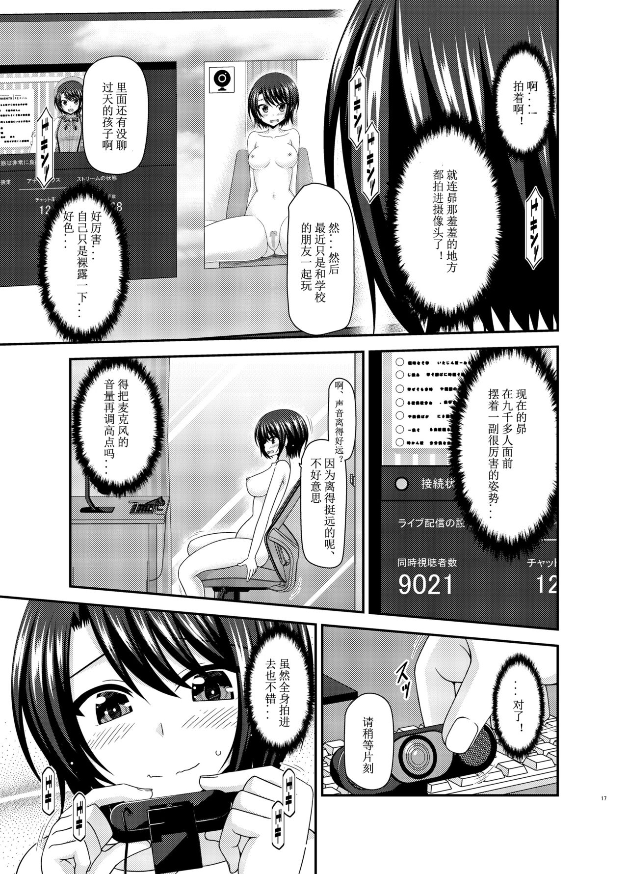 [valssu (Charu)] Haishin Gamen no Mukougawa (Oozora Subaru) [Chinese] [WTM直接汉化] page 17 full