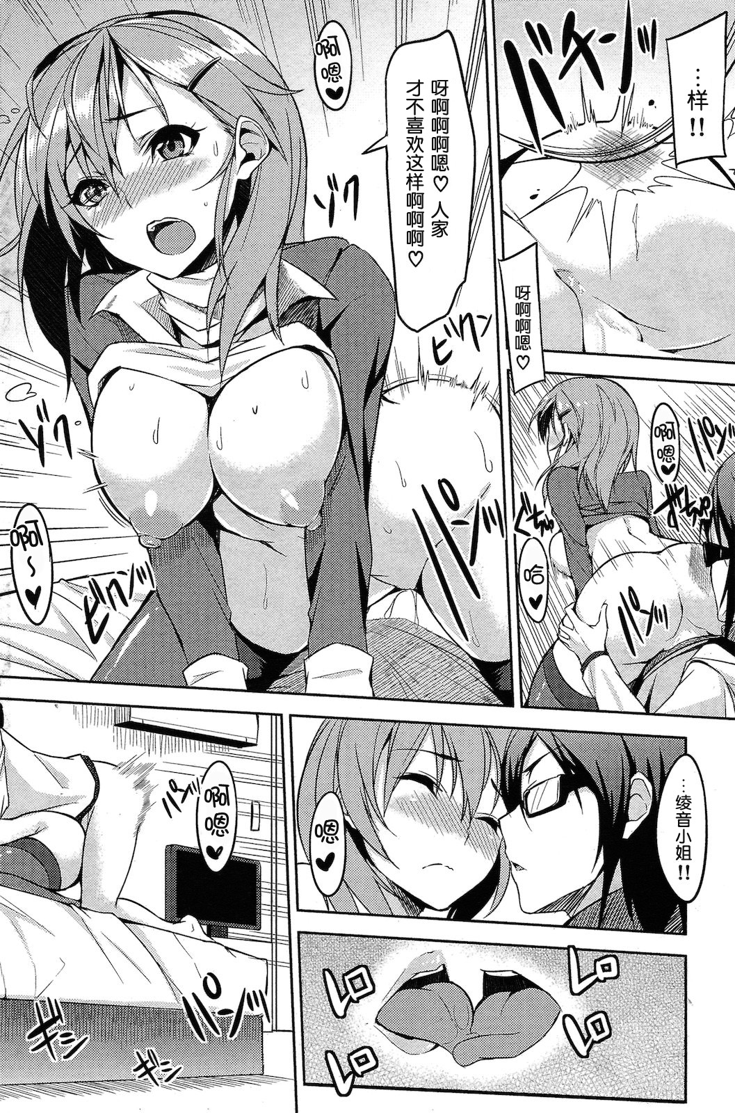 [Yuuki Shin] Bousou♡ Delusion (COMIC Kairakuten BEAST 2011-04) [Chinese] [渣渣汉化组] page 14 full