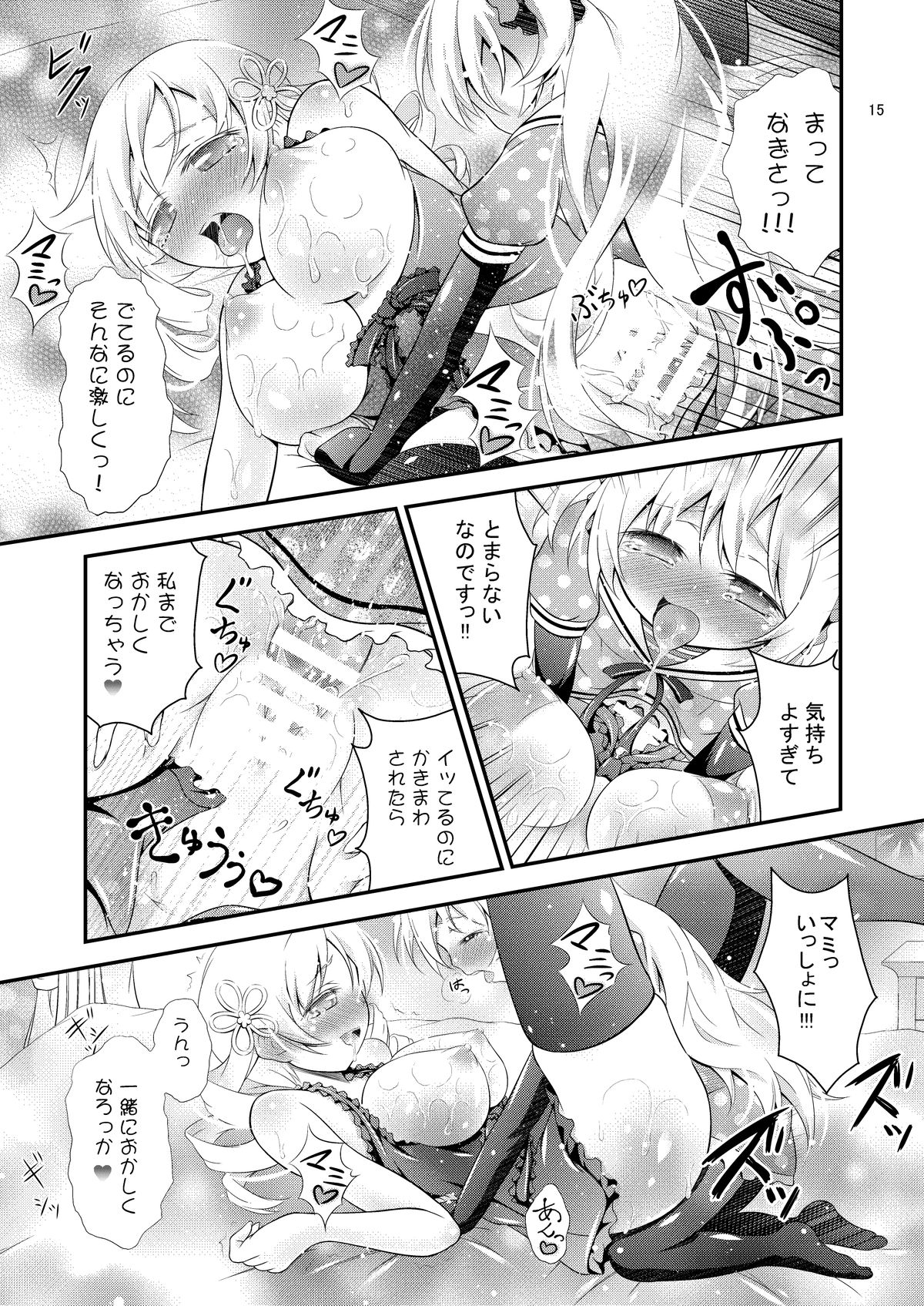 [H na Hon. Ya san. (Akki)] Mami × Shota (Puella Magi Madoka Magica) [Digital] page 15 full