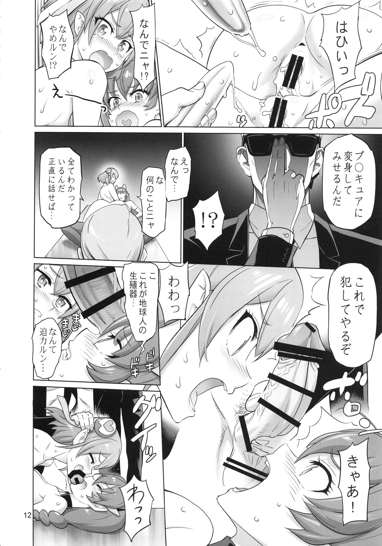 (C96) [Digital Accel Works (INAZUMA)] COSMO Milky (Precure Series) page 12 full