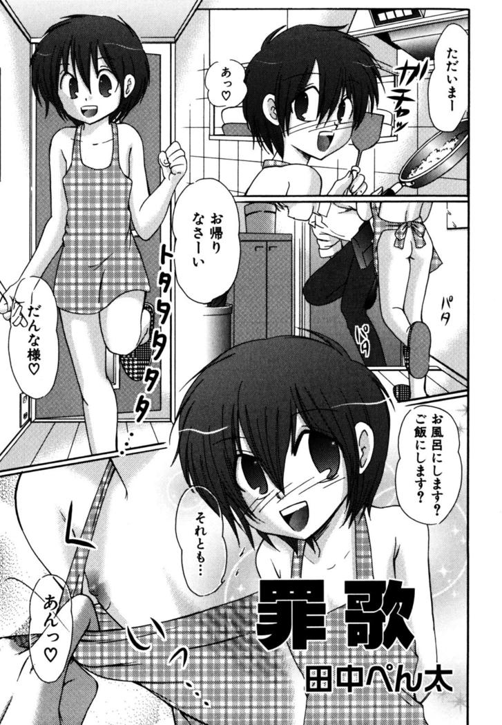 (C74) [Suzume no Miya (Tanaka Penta)] Tsumi Uta page 2 full