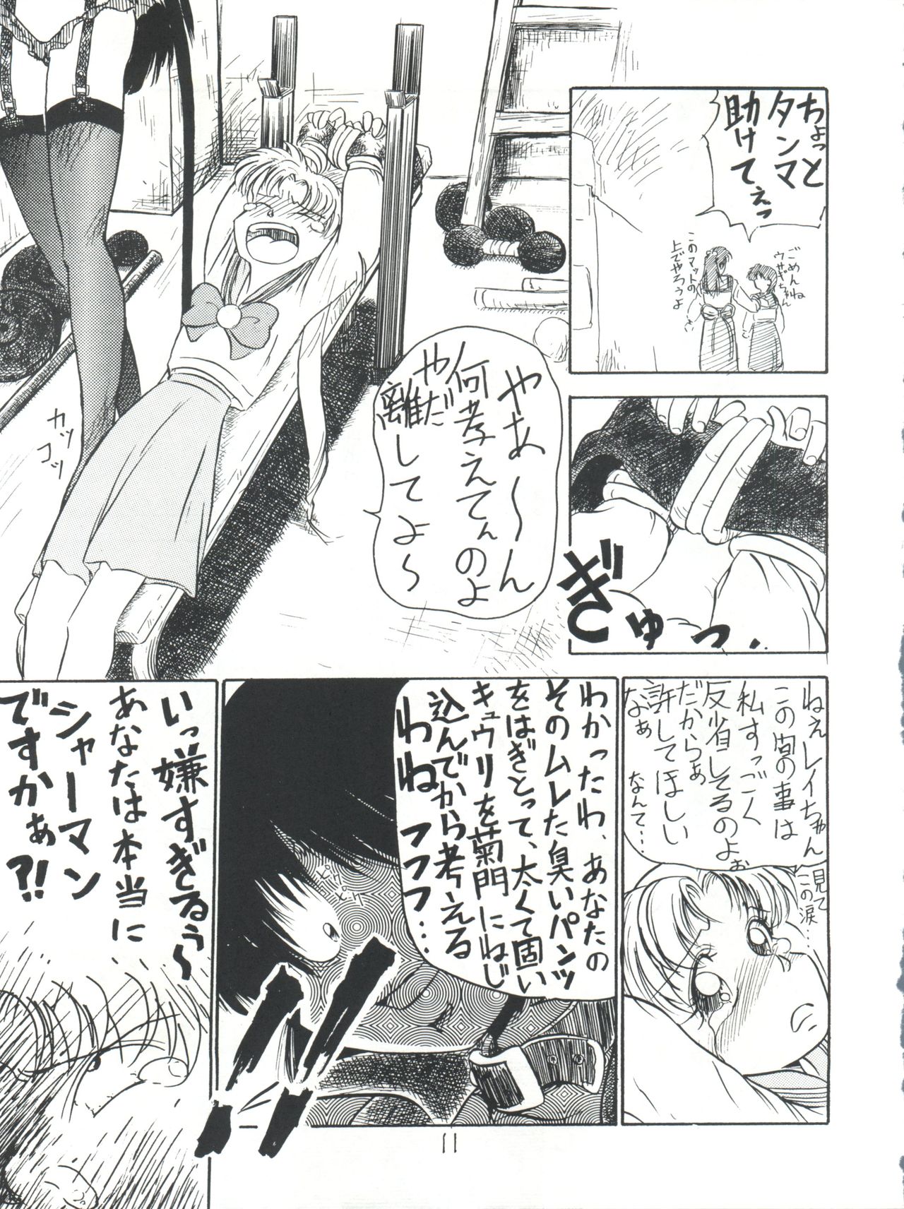 (C43) [V. Hercules (Sazanami Kazuto)] Chuutou (Bishoujo Senshi Sailor Moon, Mama is a 4th Grader) page 11 full