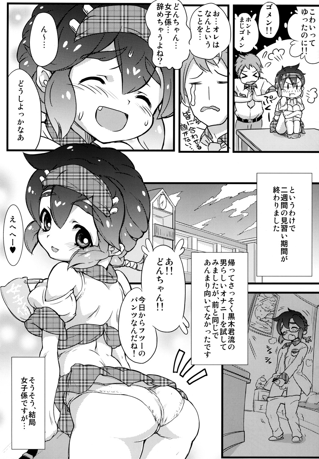 (Futaket 8) [Yayoi Fantasy Zone (Obata Yayoi)] Danshi-kou no Josou Onapet Don-chan, Ganbaru! page 22 full