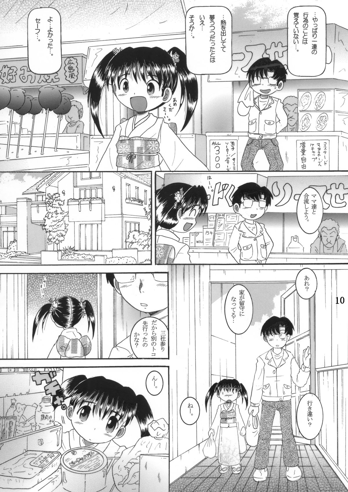 [MULTIVITAMIN] 混沌幼柑 page 11 full