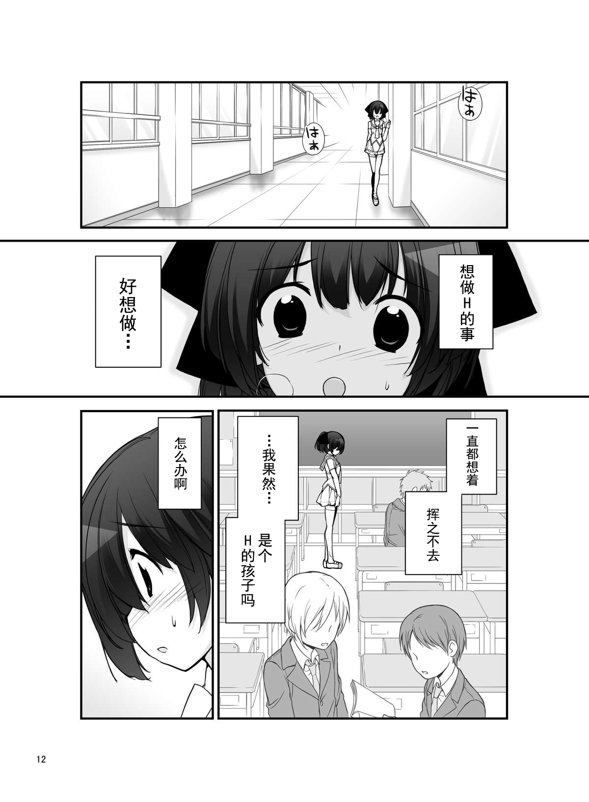 [Rokumonsen (Tamahagane)] Roshutsu Shoujo Itan 9 Hen [Chinese] [朔夜汉化] [Digital] page 12 full