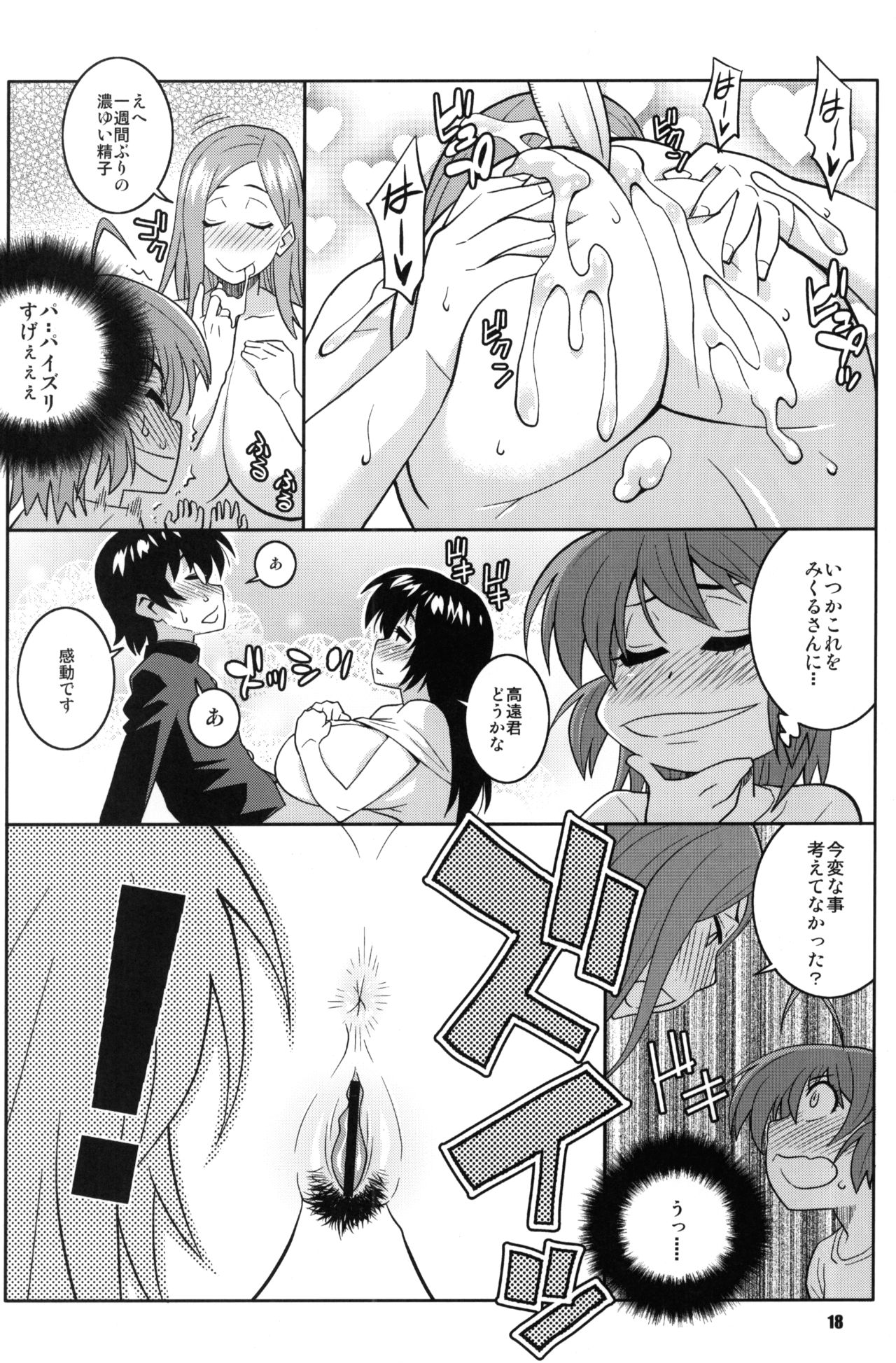 (C80) [TETRODOTOXIN (Nise Kurosaki)] Okusan to ◯nensei ga Yacchattara (Okusan) page 17 full