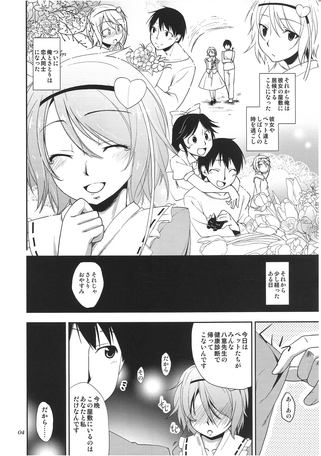 (Reitaisai 8) [Natsu no Umi (Natsumi Akira)] Urakoi (Touhou Project) page 3 full