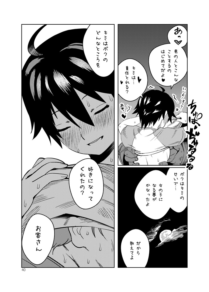 [Wanpaku Shoujo (2=8)] Adeyo no Yume (DREAM C CLUB) [Digital] page 40 full