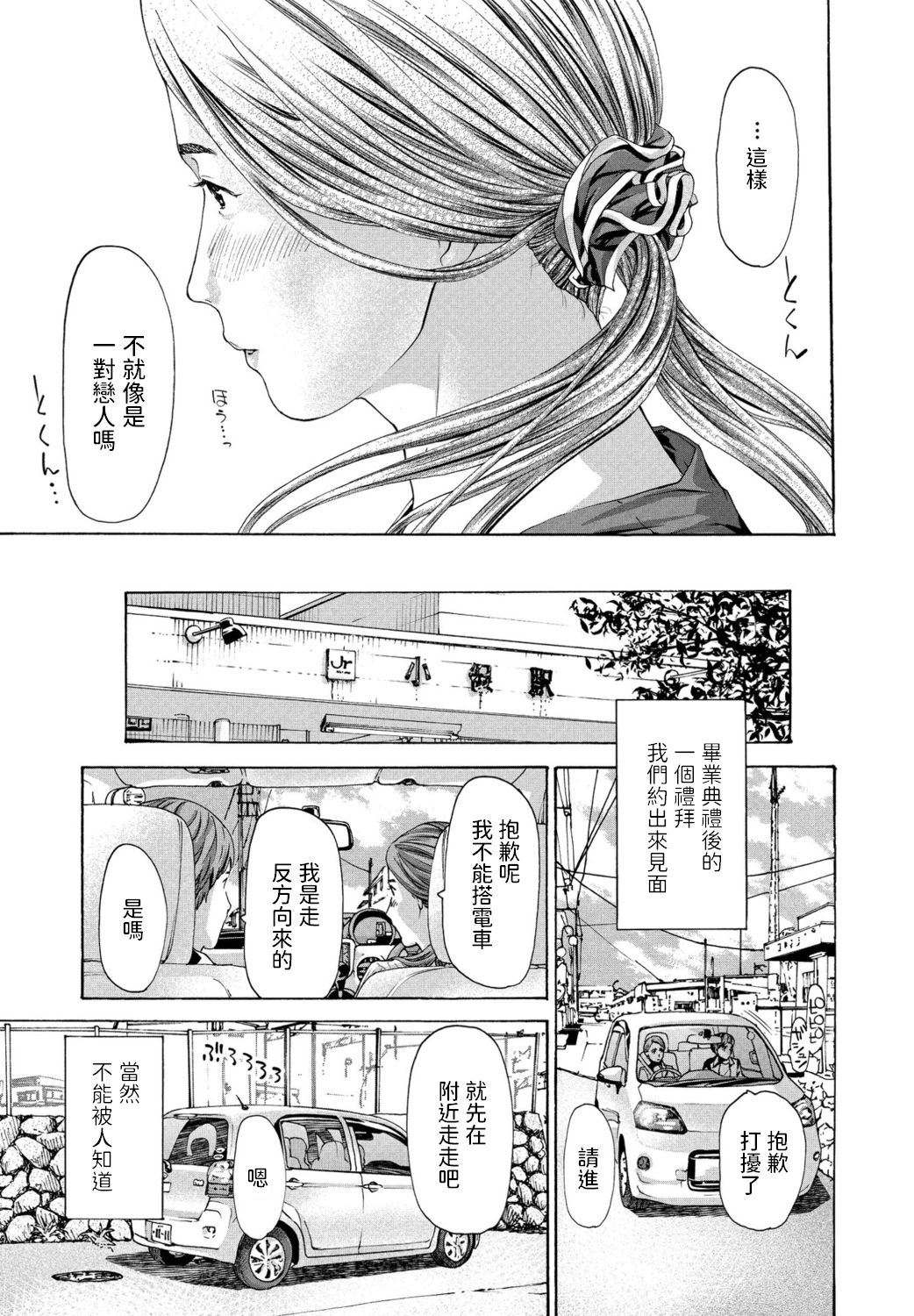 [Asagi Ryu] Reisei (COMIC Penguin Club 2020-11) [Chinese] [Digital] page 9 full