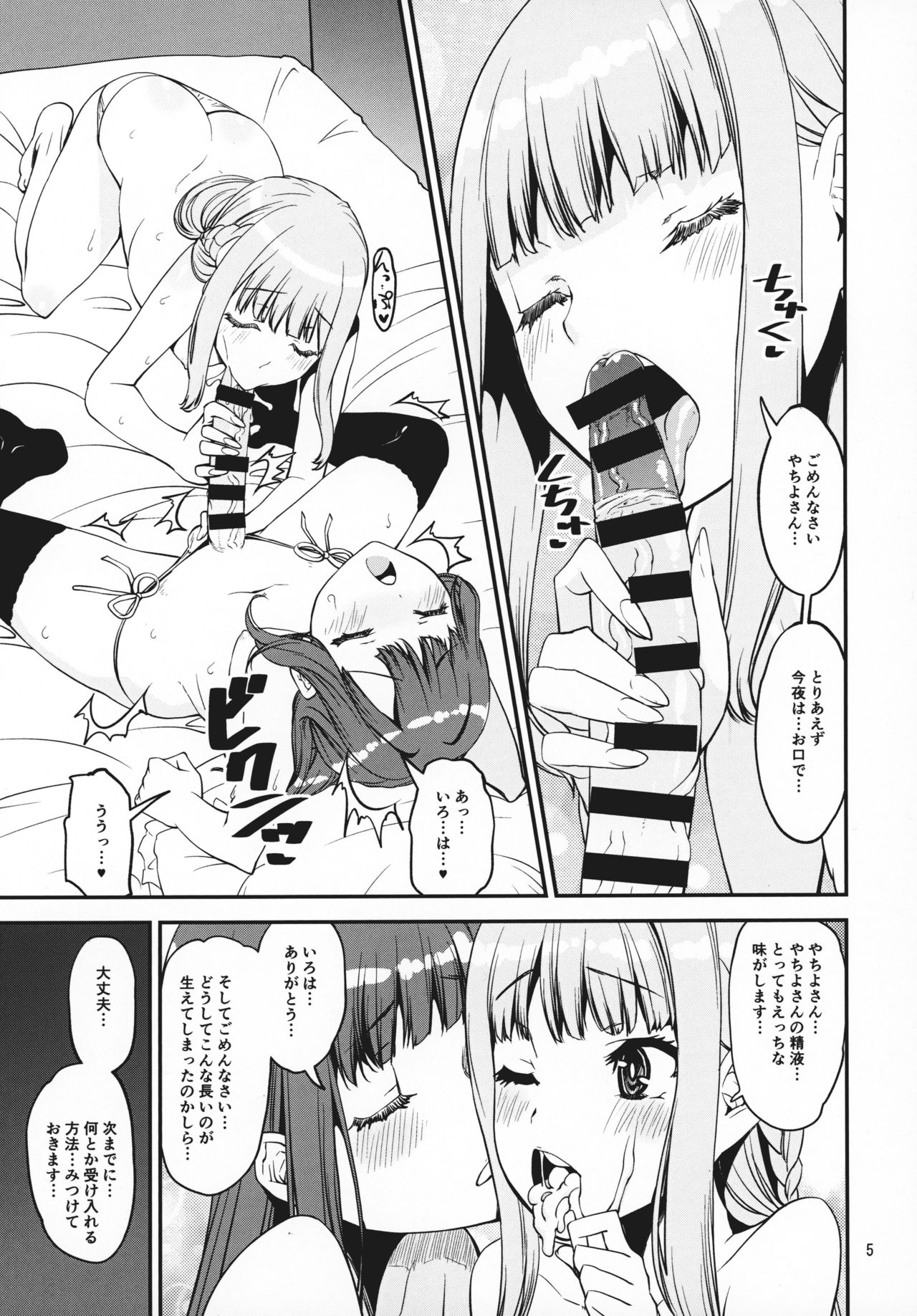 (C95) [KATAMARI-YA (Shinama)] Mahou Shoujo no Nagaemono (Puella Magi Madoka Magica Side Story: Magia Record) page 4 full